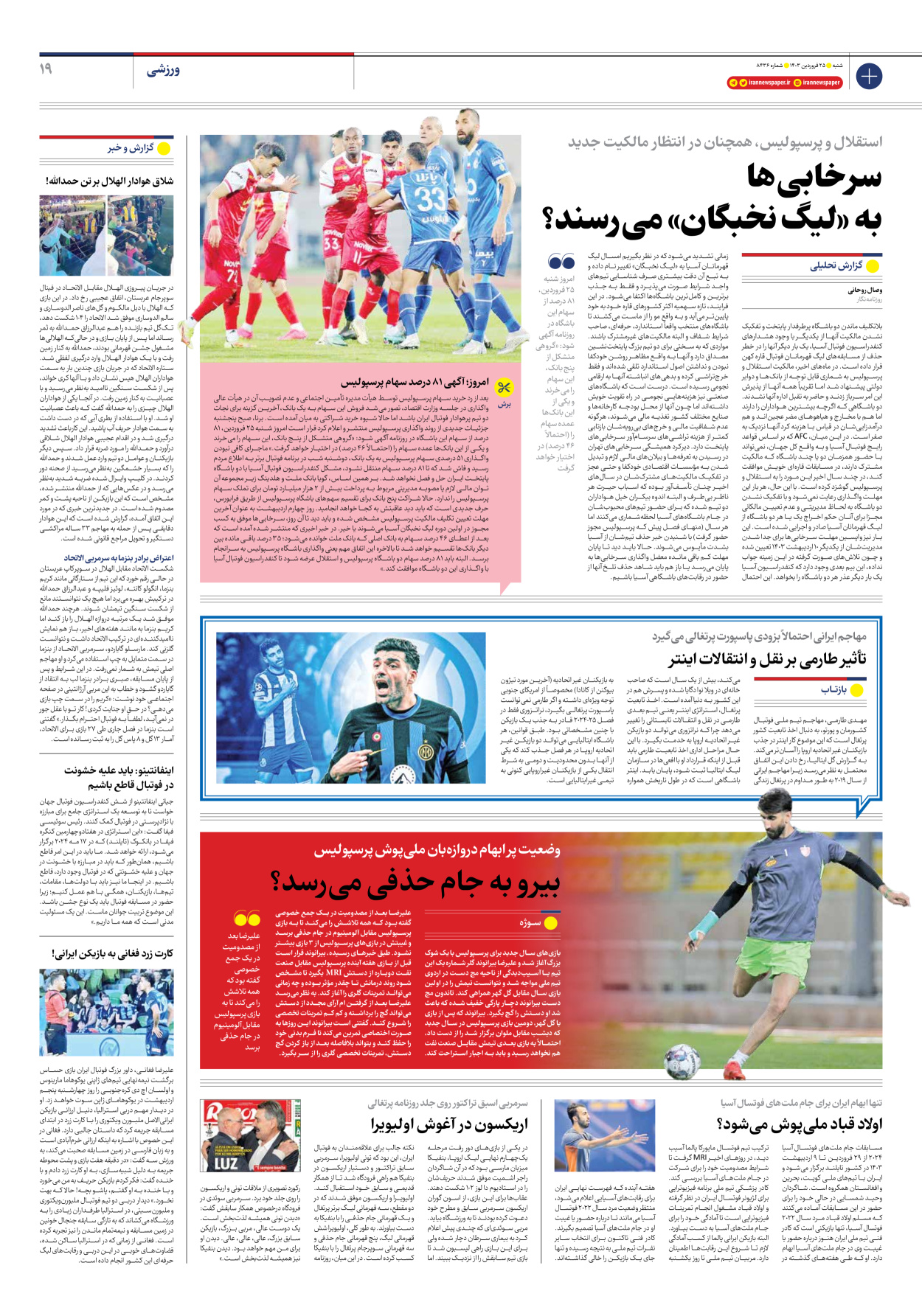 روزنامه ایران - شماره هشت هزار و چهارصد و سی و شش - ۲۵ فروردین ۱۴۰۳ - صفحه ۱۹