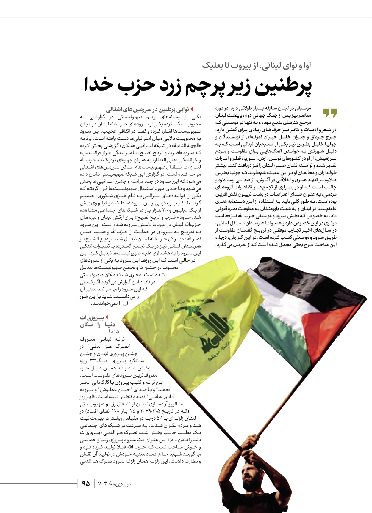 روزنامه ایران - ویژه نامه شهدای قدس ۶ - ۲۵ فروردین ۱۴۰۳ - صفحه ۹۵