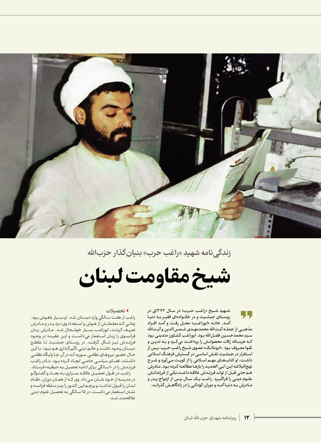 روزنامه ایران - ویژه نامه شهدای قدس ۶ - ۲۵ فروردین ۱۴۰۳ - صفحه ۱۲