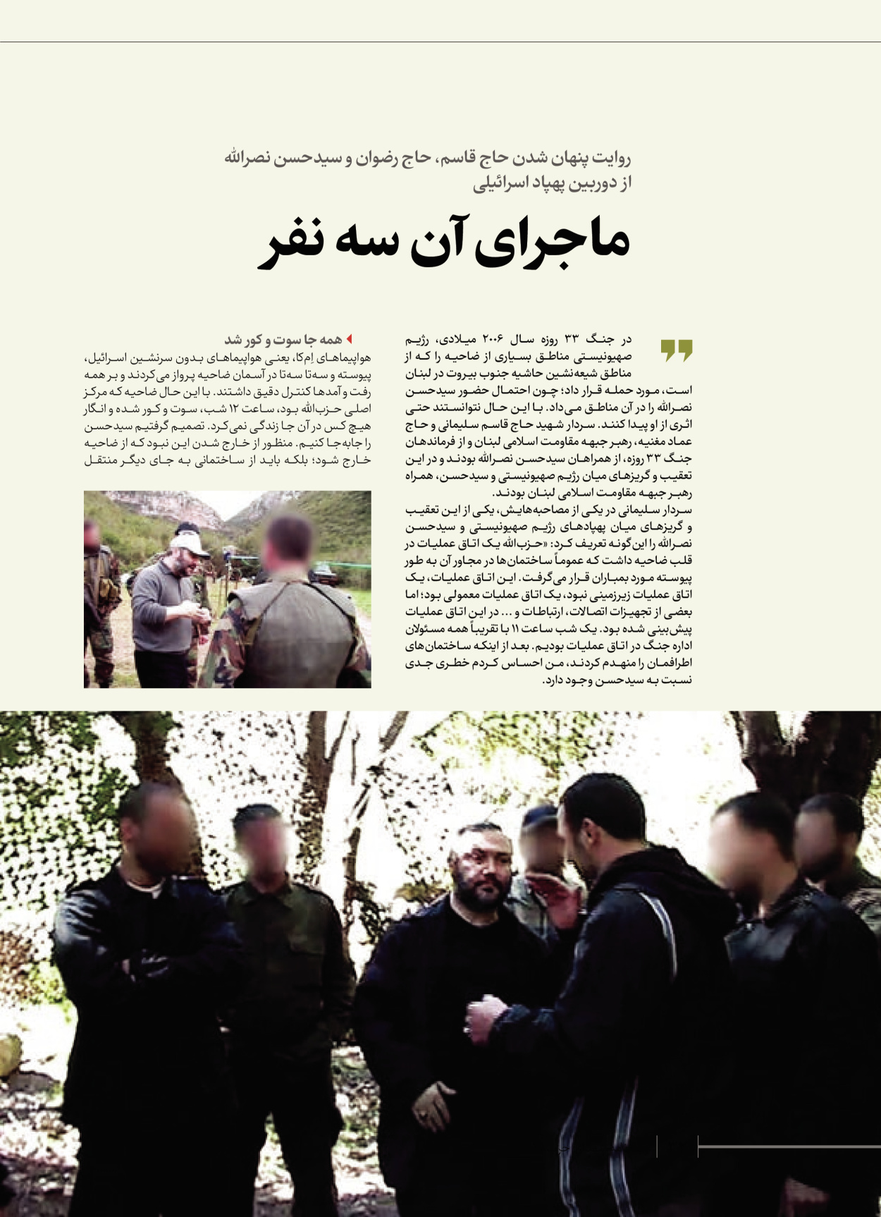 روزنامه ایران - ویژه نامه شهدای قدس ۶ - ۲۵ فروردین ۱۴۰۳ - صفحه ۳۲