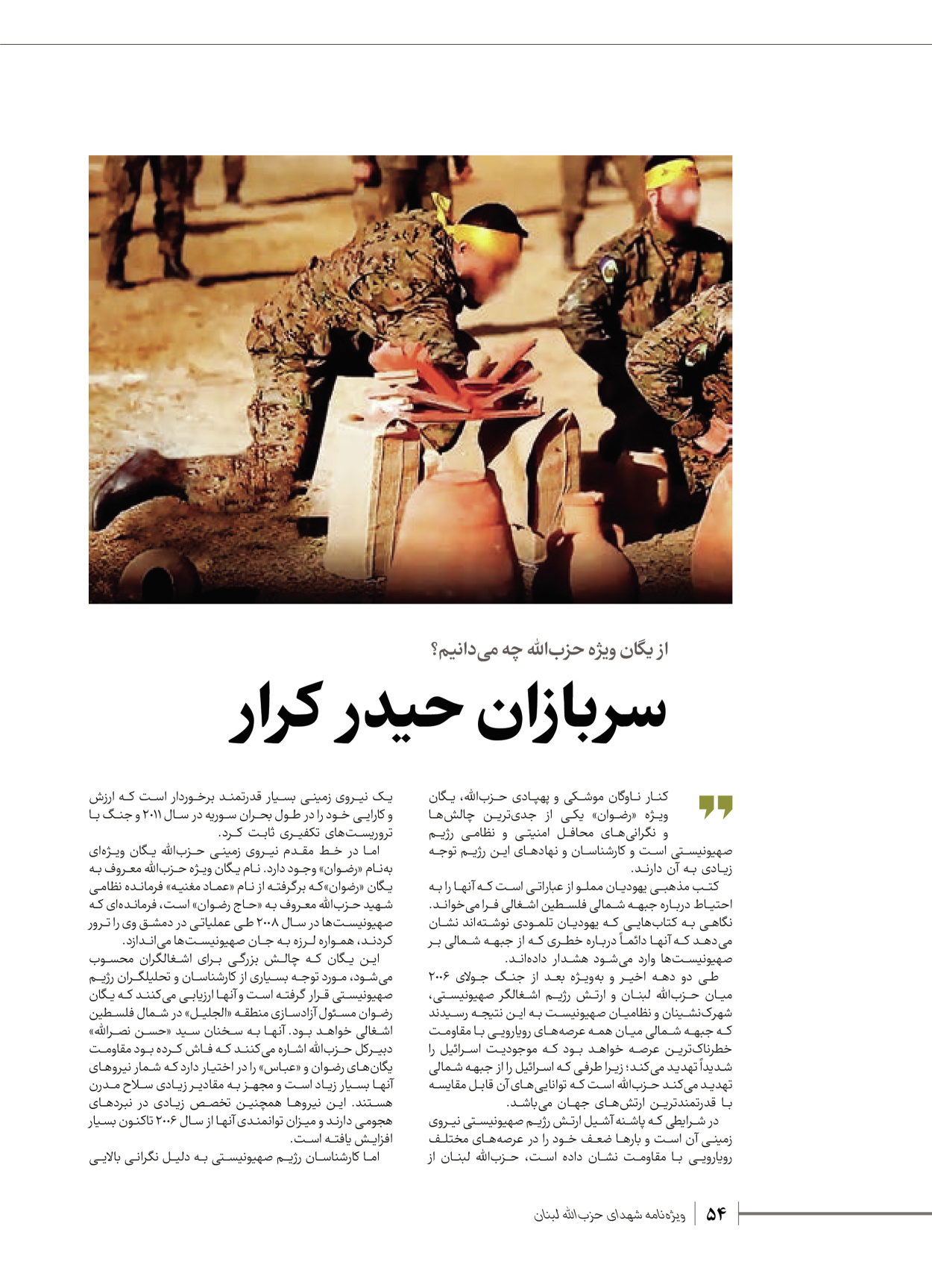 روزنامه ایران - ویژه نامه شهدای قدس ۶ - ۲۵ فروردین ۱۴۰۳ - صفحه ۵۴