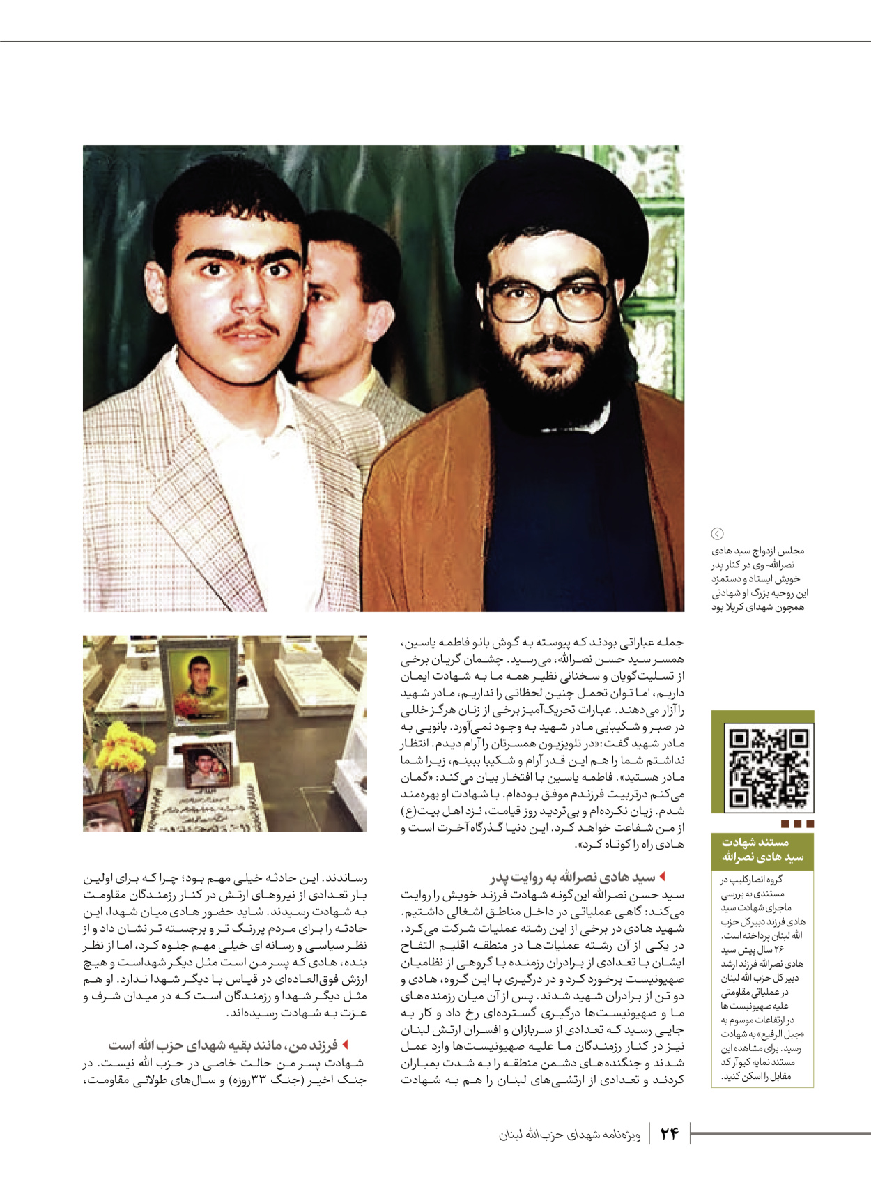روزنامه ایران - ویژه نامه شهدای قدس ۶ - ۲۵ فروردین ۱۴۰۳ - صفحه ۲۴