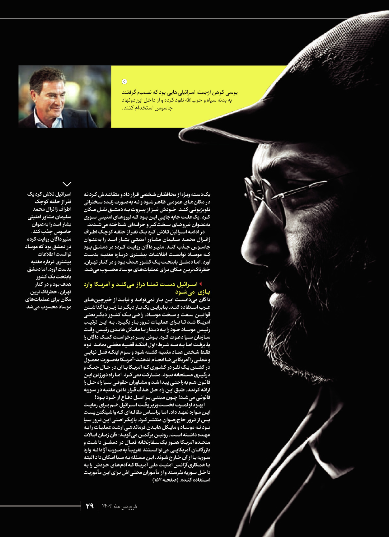 روزنامه ایران - ویژه نامه شهدای قدس ۶ - ۲۵ فروردین ۱۴۰۳ - صفحه ۲۹