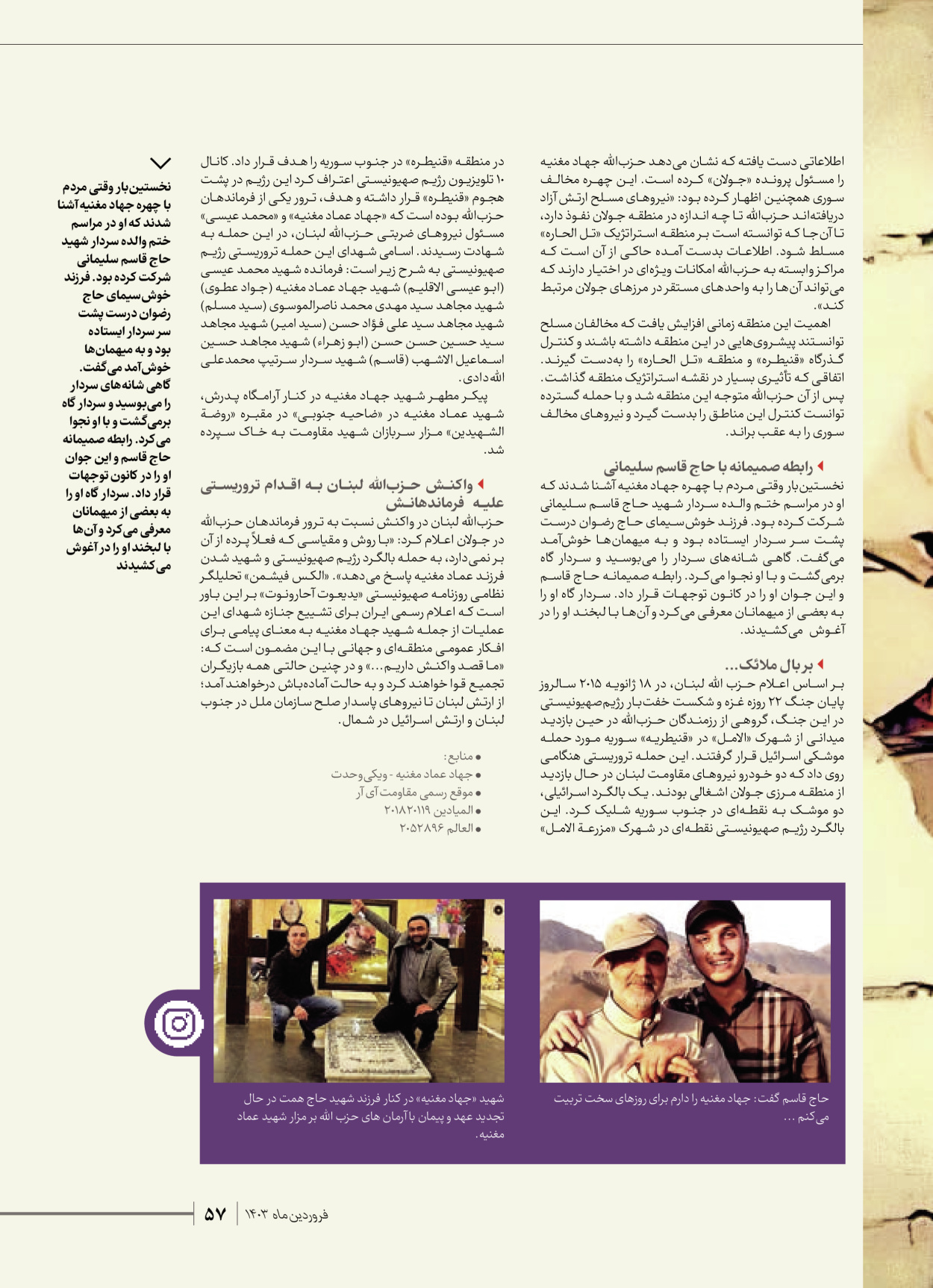 روزنامه ایران - ویژه نامه شهدای قدس ۶ - ۲۵ فروردین ۱۴۰۳ - صفحه ۵۷