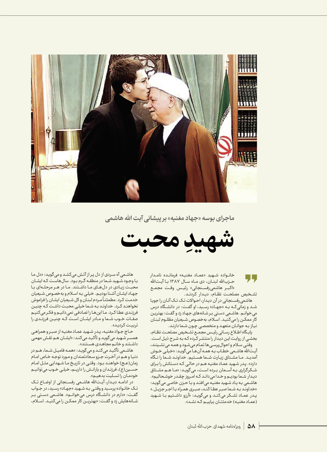روزنامه ایران - ویژه نامه شهدای قدس ۶ - ۲۵ فروردین ۱۴۰۳ - صفحه ۵۸