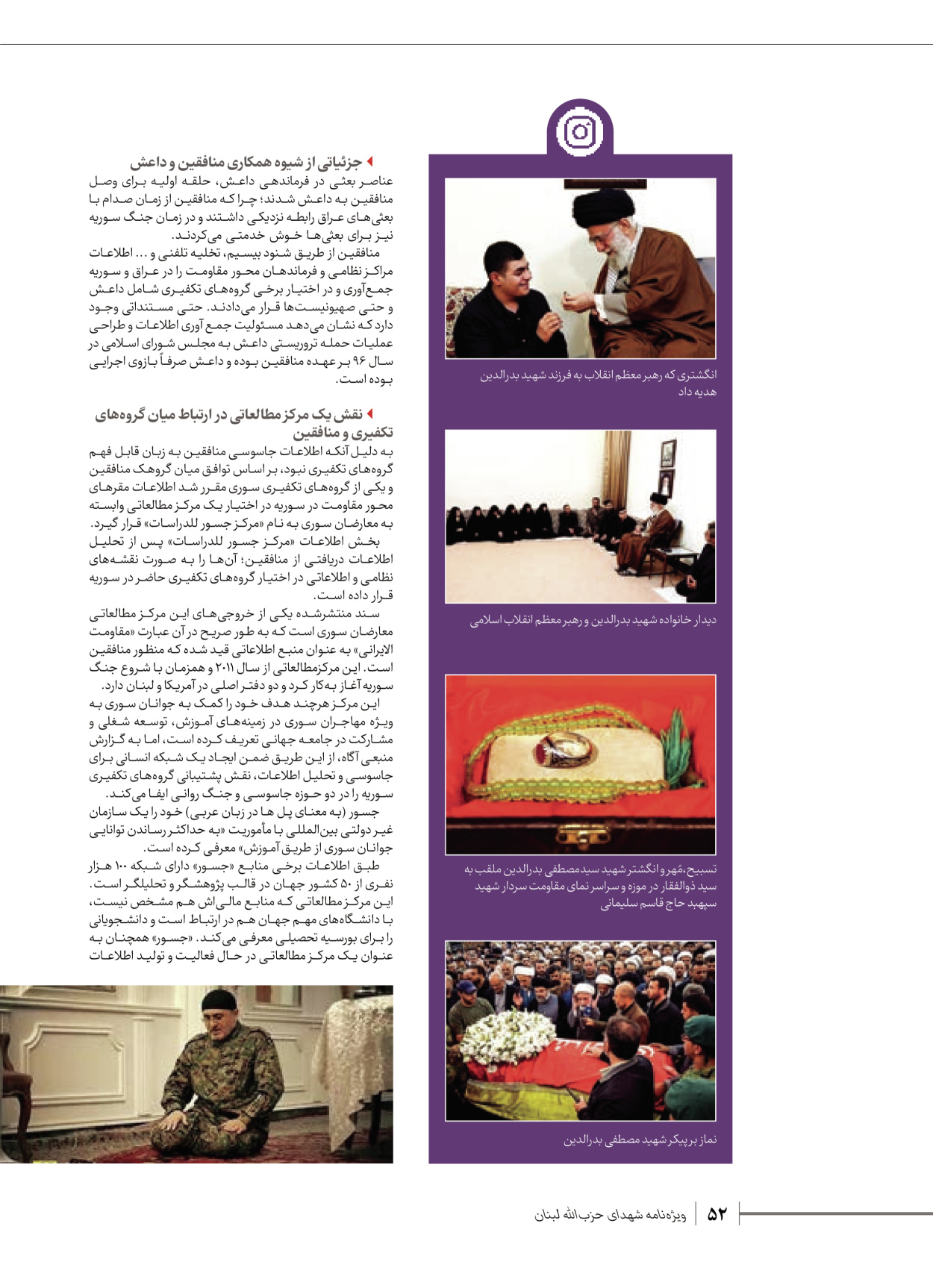 روزنامه ایران - ویژه نامه شهدای قدس ۶ - ۲۵ فروردین ۱۴۰۳ - صفحه ۵۲
