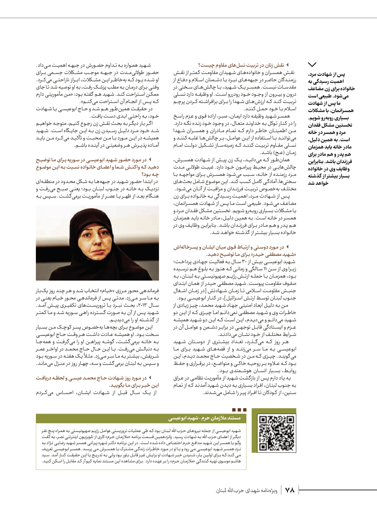 روزنامه ایران - ویژه نامه شهدای قدس ۶ - ۲۵ فروردین ۱۴۰۳ - صفحه ۷۸