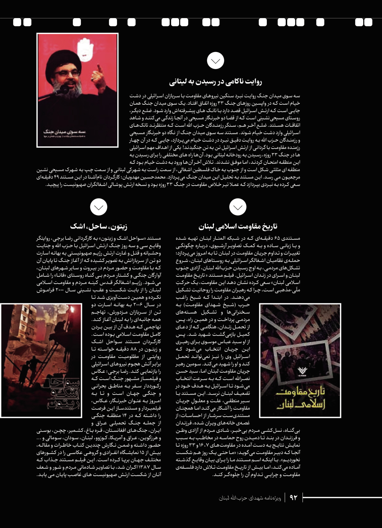 روزنامه ایران - ویژه نامه شهدای قدس ۶ - ۲۵ فروردین ۱۴۰۳ - صفحه ۹۲