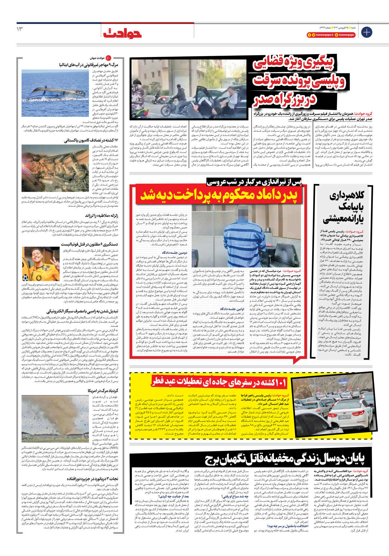 روزنامه ایران - شماره هشت هزار و چهارصد و سی و شش - ۲۵ فروردین ۱۴۰۳ - صفحه ۱۳