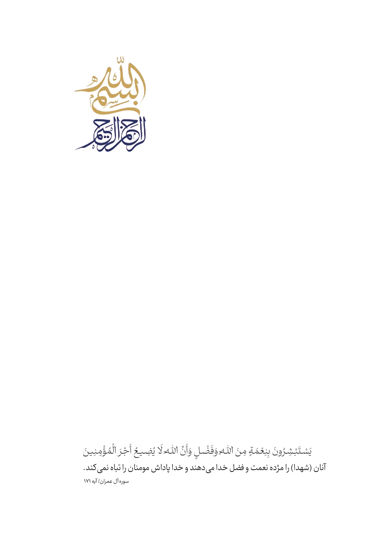 روزنامه ایران - ویژه نامه شهدای قدس ۶ - ۲۵ فروردین ۱۴۰۳ - صفحه ۱