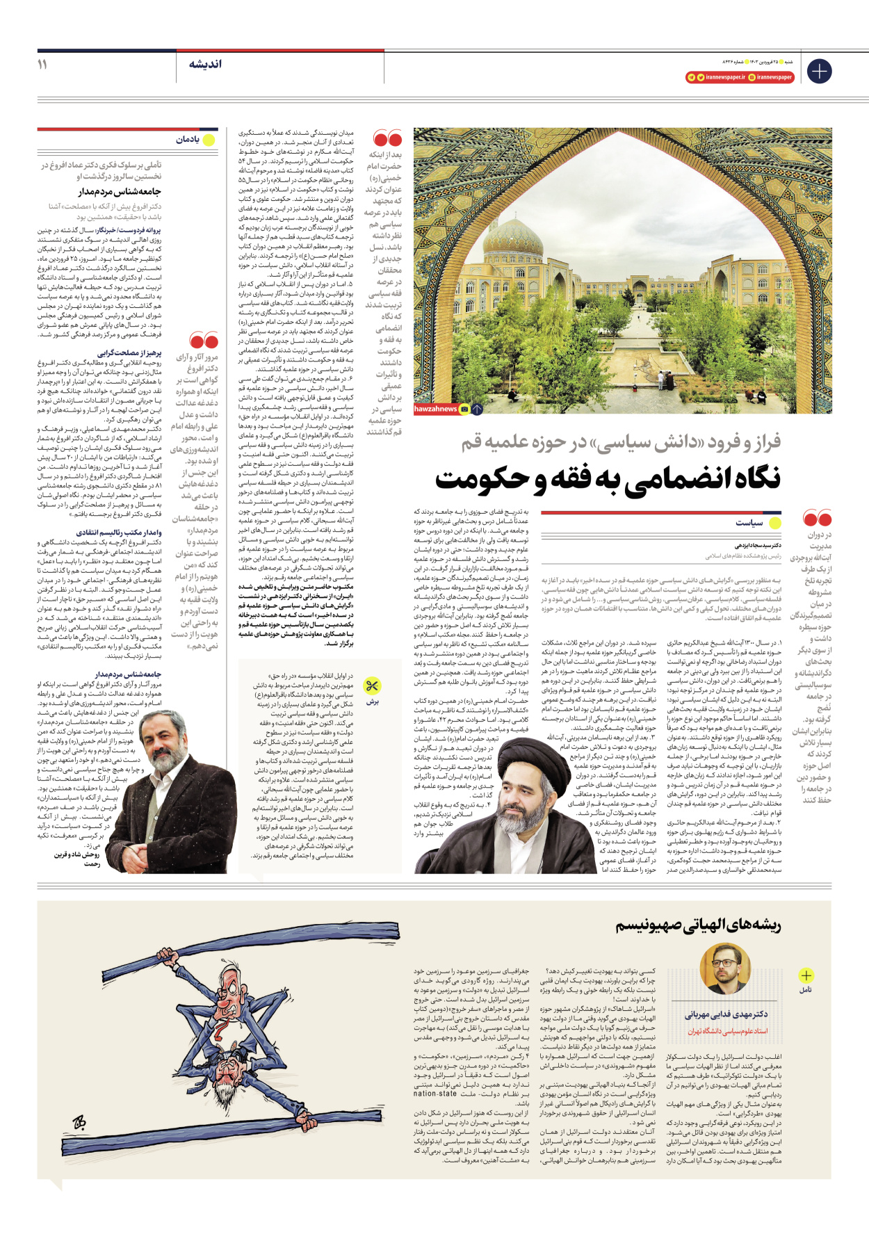 روزنامه ایران - شماره هشت هزار و چهارصد و سی و شش - ۲۵ فروردین ۱۴۰۳ - صفحه ۱۱