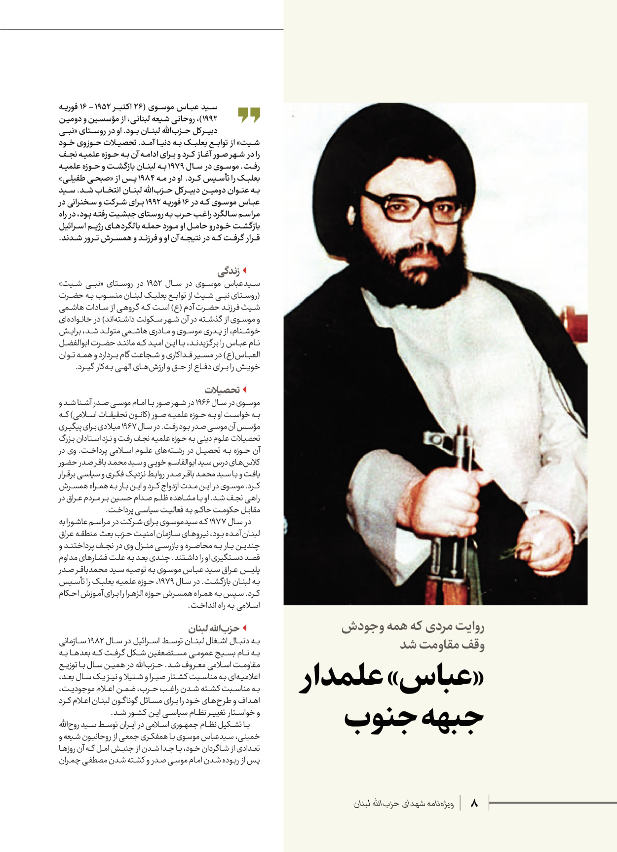 روزنامه ایران - ویژه نامه شهدای قدس ۶ - ۲۵ فروردین ۱۴۰۳ - صفحه ۸