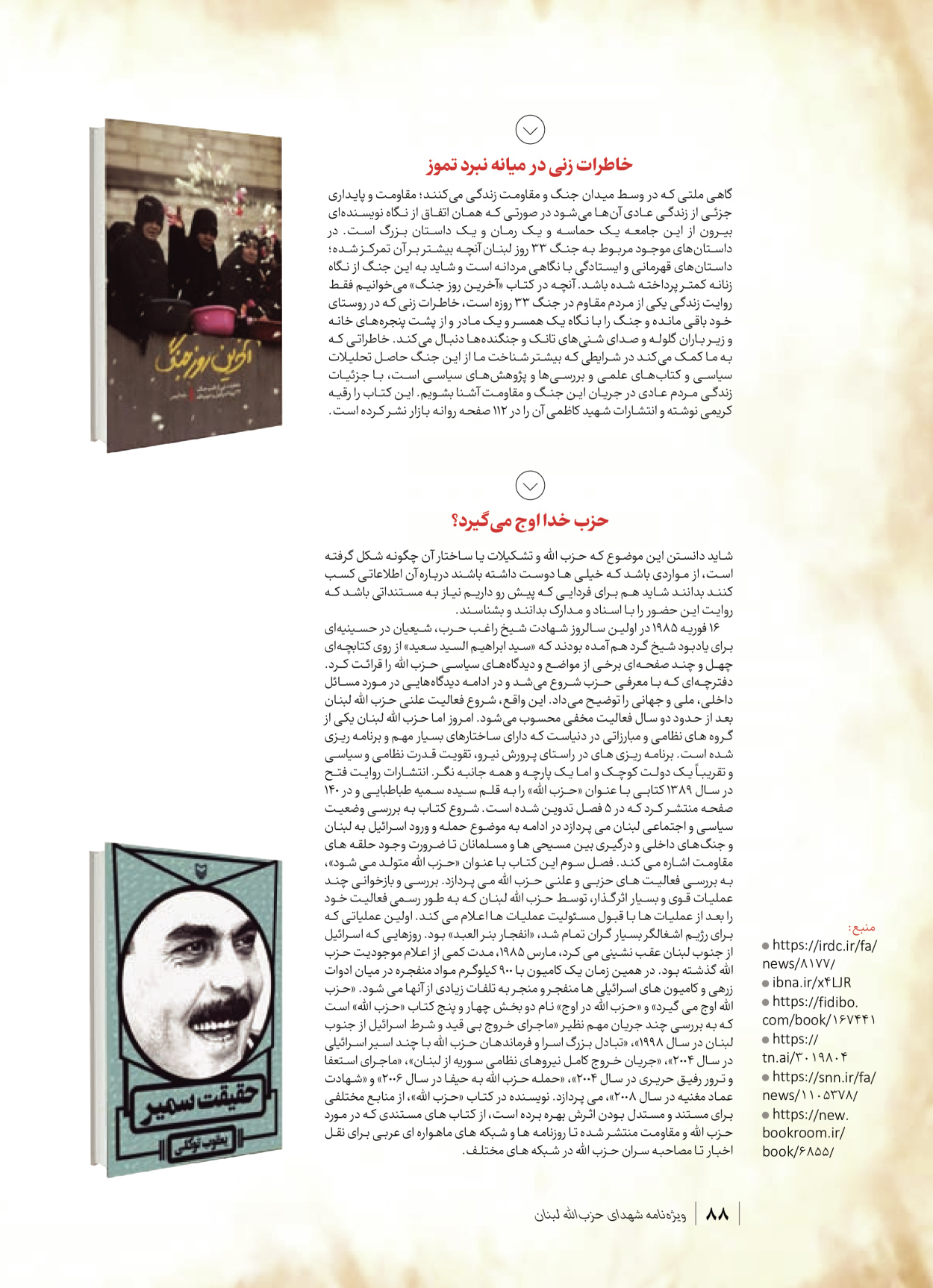 روزنامه ایران - ویژه نامه شهدای قدس ۶ - ۲۵ فروردین ۱۴۰۳ - صفحه ۸۸