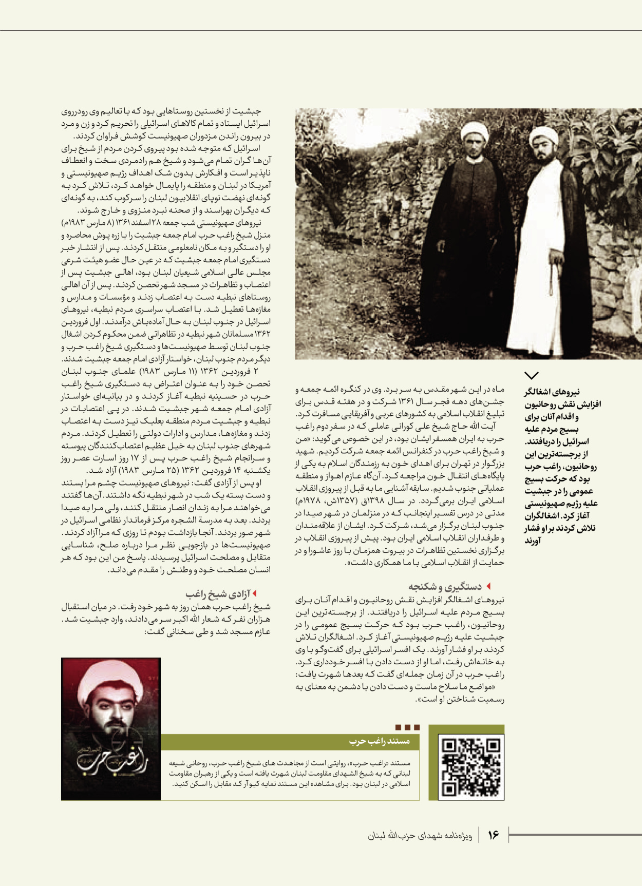روزنامه ایران - ویژه نامه شهدای قدس ۶ - ۲۵ فروردین ۱۴۰۳ - صفحه ۱۶