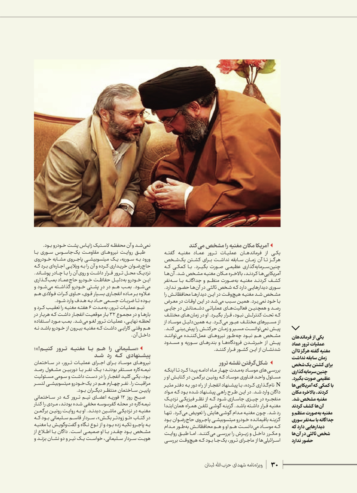 روزنامه ایران - ویژه نامه شهدای قدس ۶ - ۲۵ فروردین ۱۴۰۳ - صفحه ۳۰