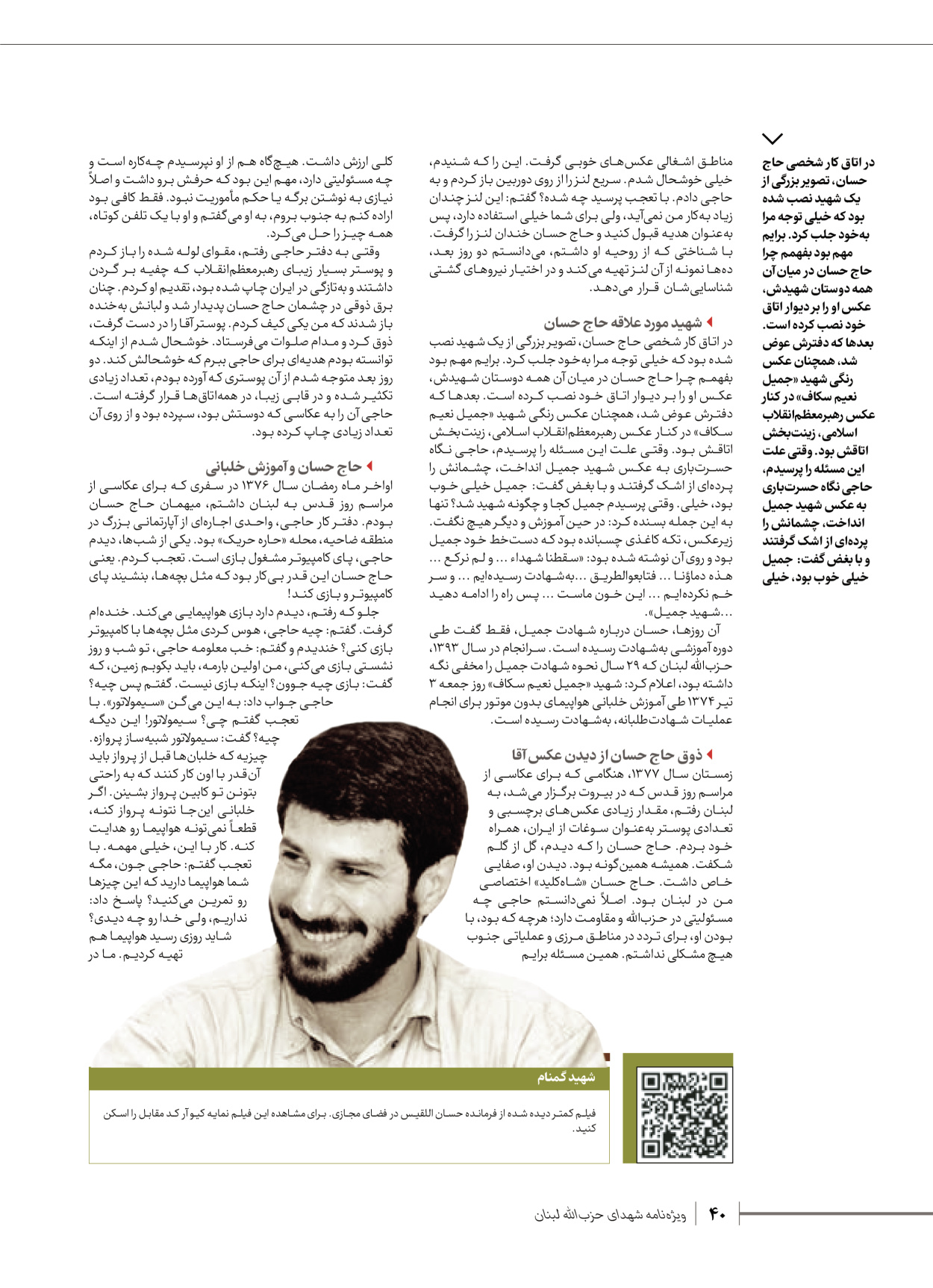 روزنامه ایران - ویژه نامه شهدای قدس ۶ - ۲۵ فروردین ۱۴۰۳ - صفحه ۴۰