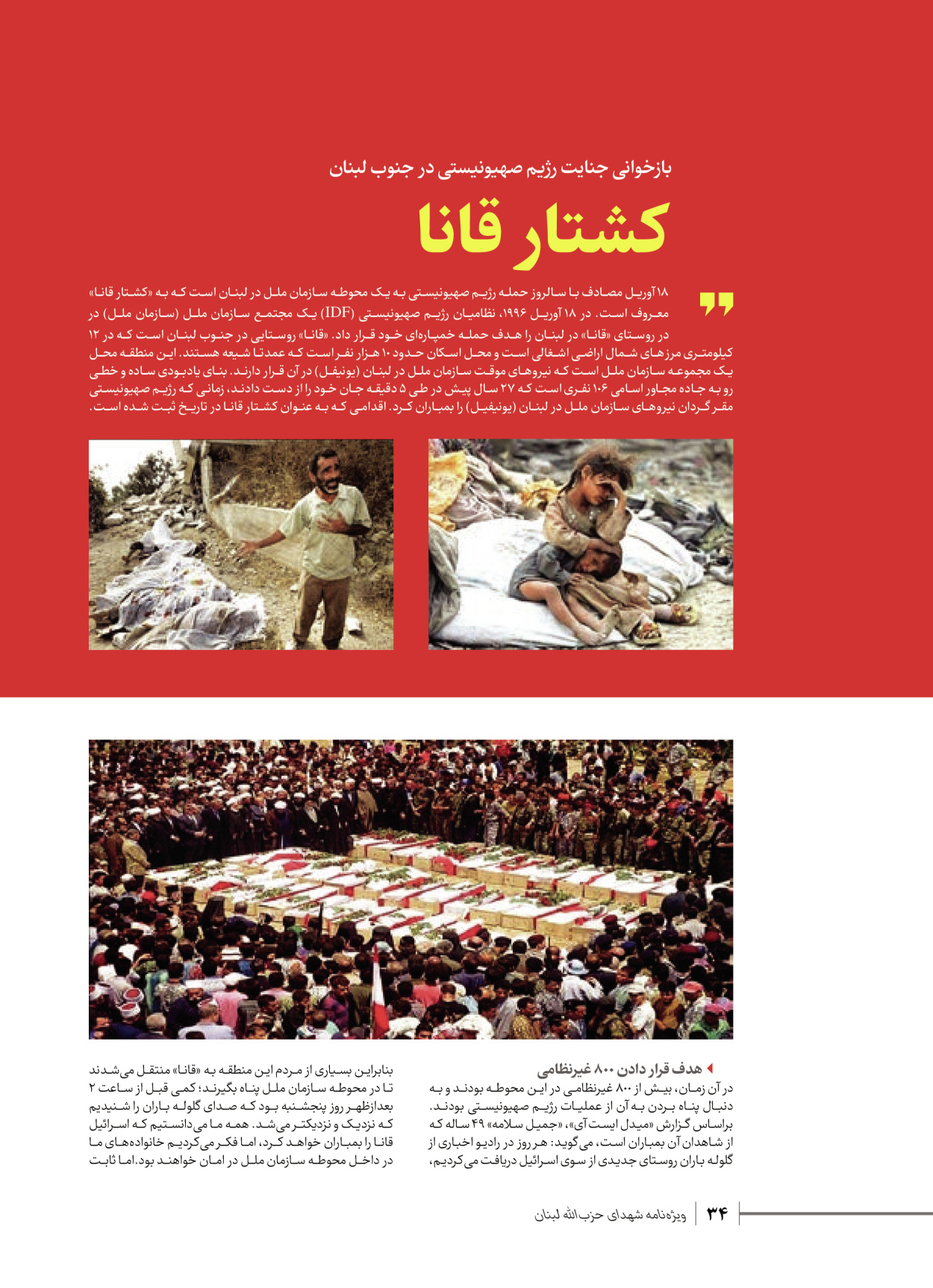 روزنامه ایران - ویژه نامه شهدای قدس ۶ - ۲۵ فروردین ۱۴۰۳ - صفحه ۳۴