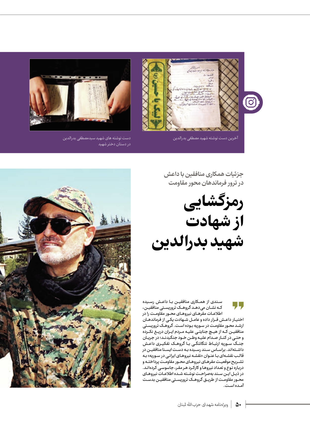 روزنامه ایران - ویژه نامه شهدای قدس ۶ - ۲۵ فروردین ۱۴۰۳ - صفحه ۵۰