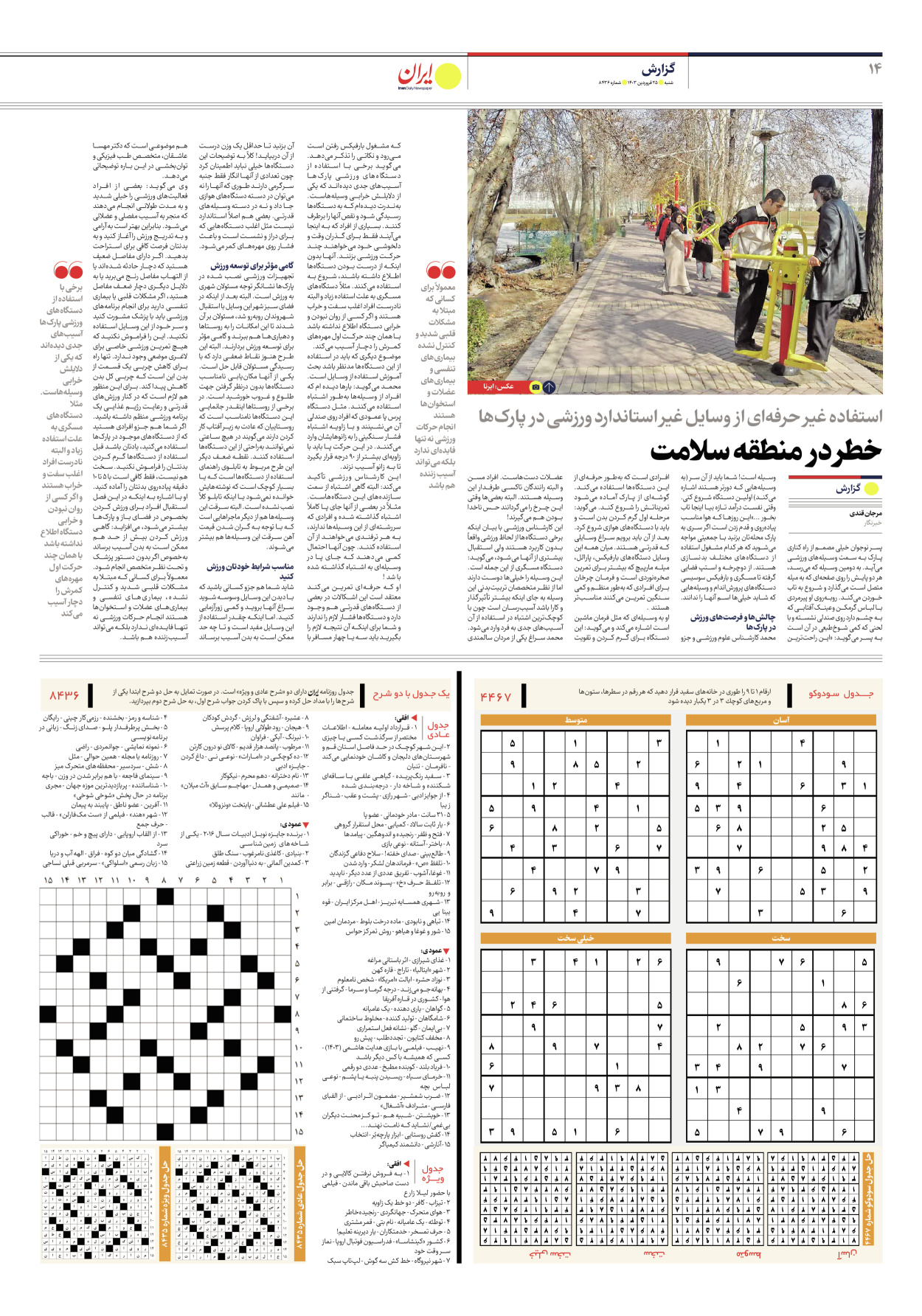 روزنامه ایران - شماره هشت هزار و چهارصد و سی و شش - ۲۵ فروردین ۱۴۰۳ - صفحه ۱۴