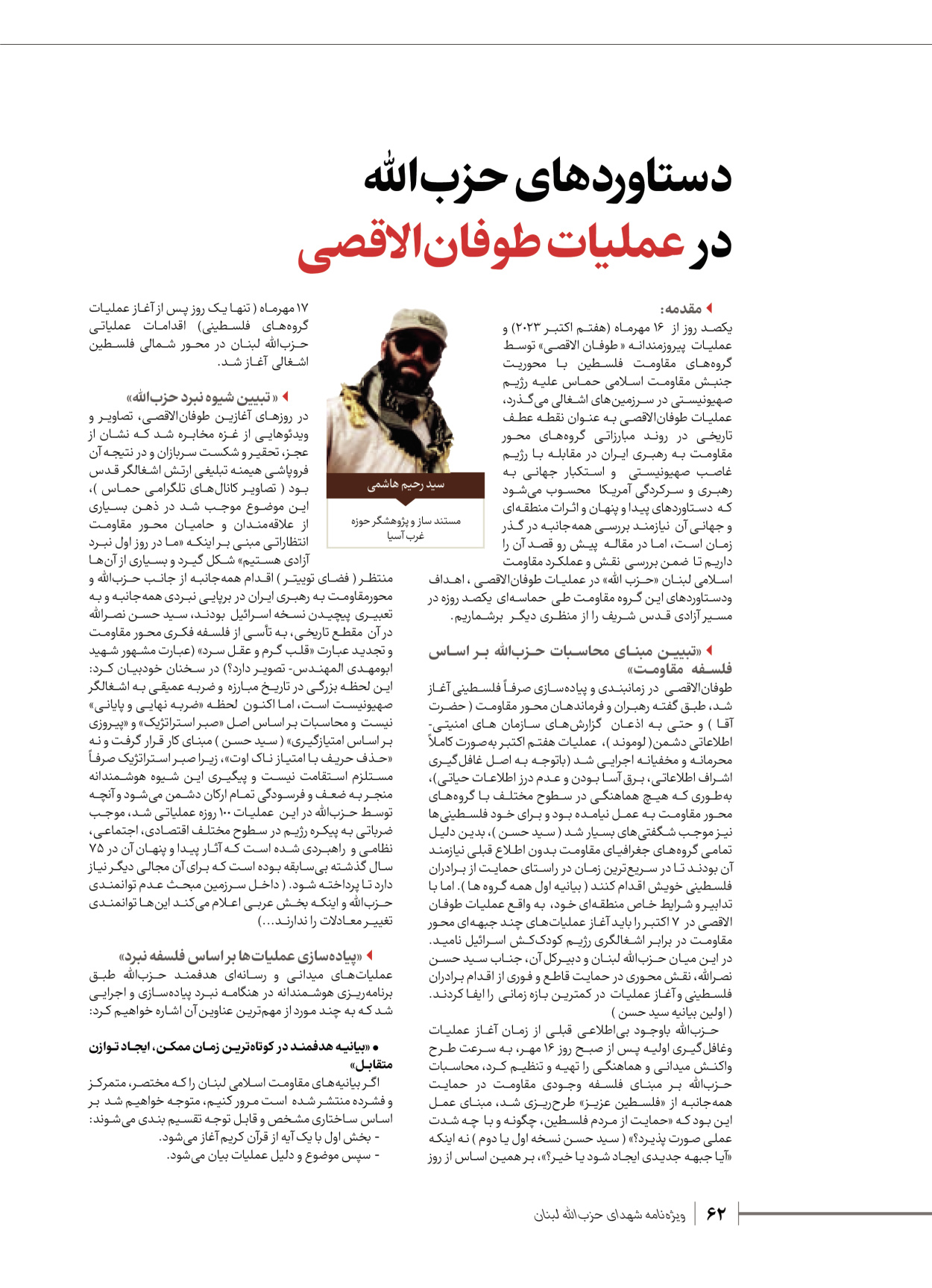 روزنامه ایران - ویژه نامه شهدای قدس ۶ - ۲۵ فروردین ۱۴۰۳ - صفحه ۶۲