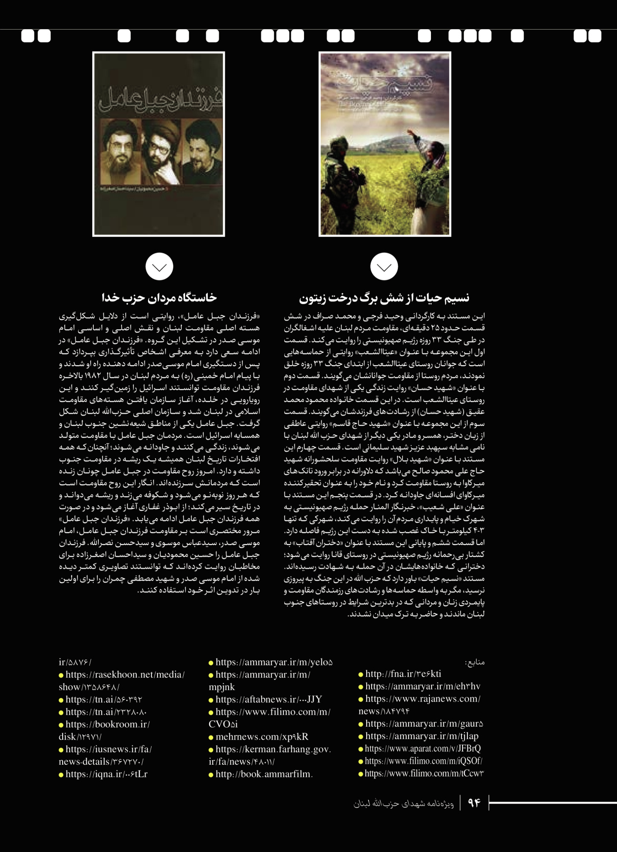 روزنامه ایران - ویژه نامه شهدای قدس ۶ - ۲۵ فروردین ۱۴۰۳ - صفحه ۹۴