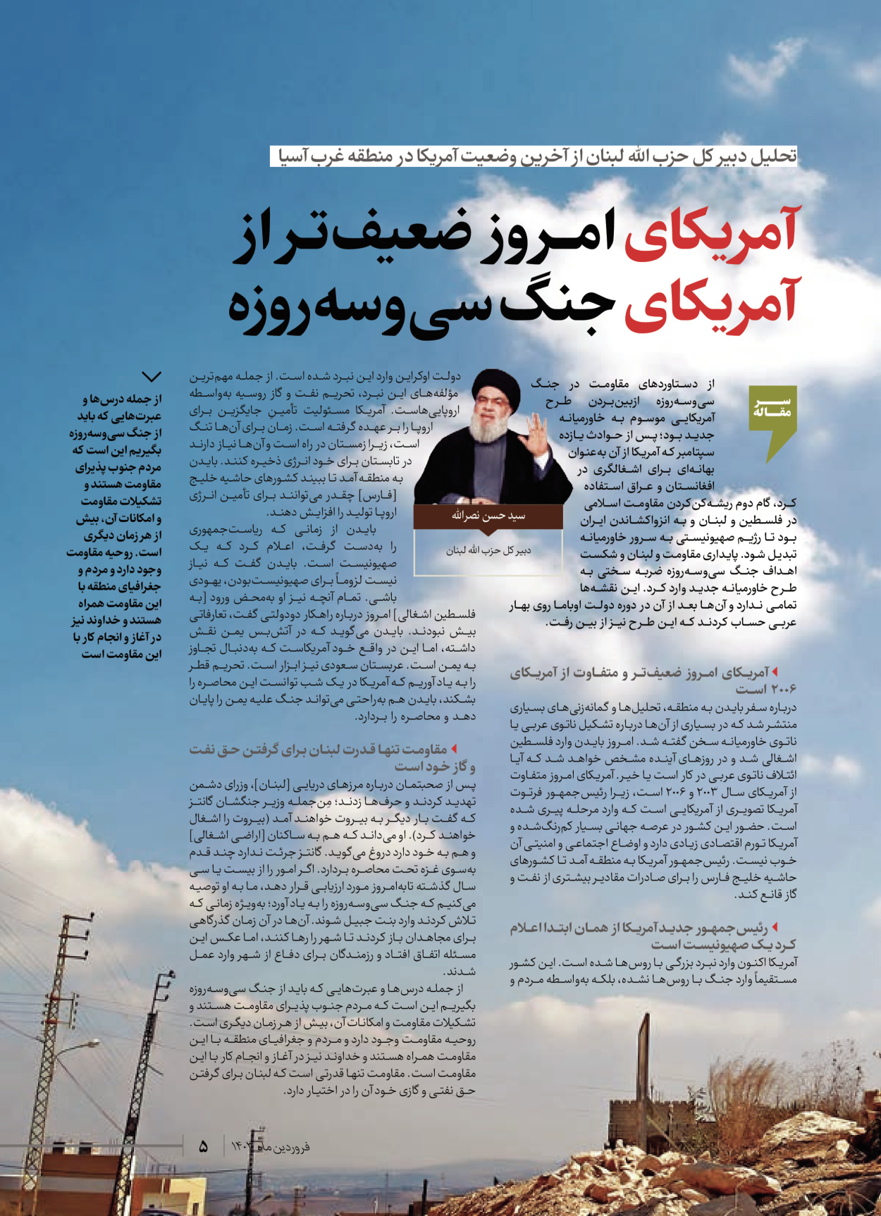 روزنامه ایران - ویژه نامه شهدای قدس ۶ - ۲۵ فروردین ۱۴۰۳ - صفحه ۵