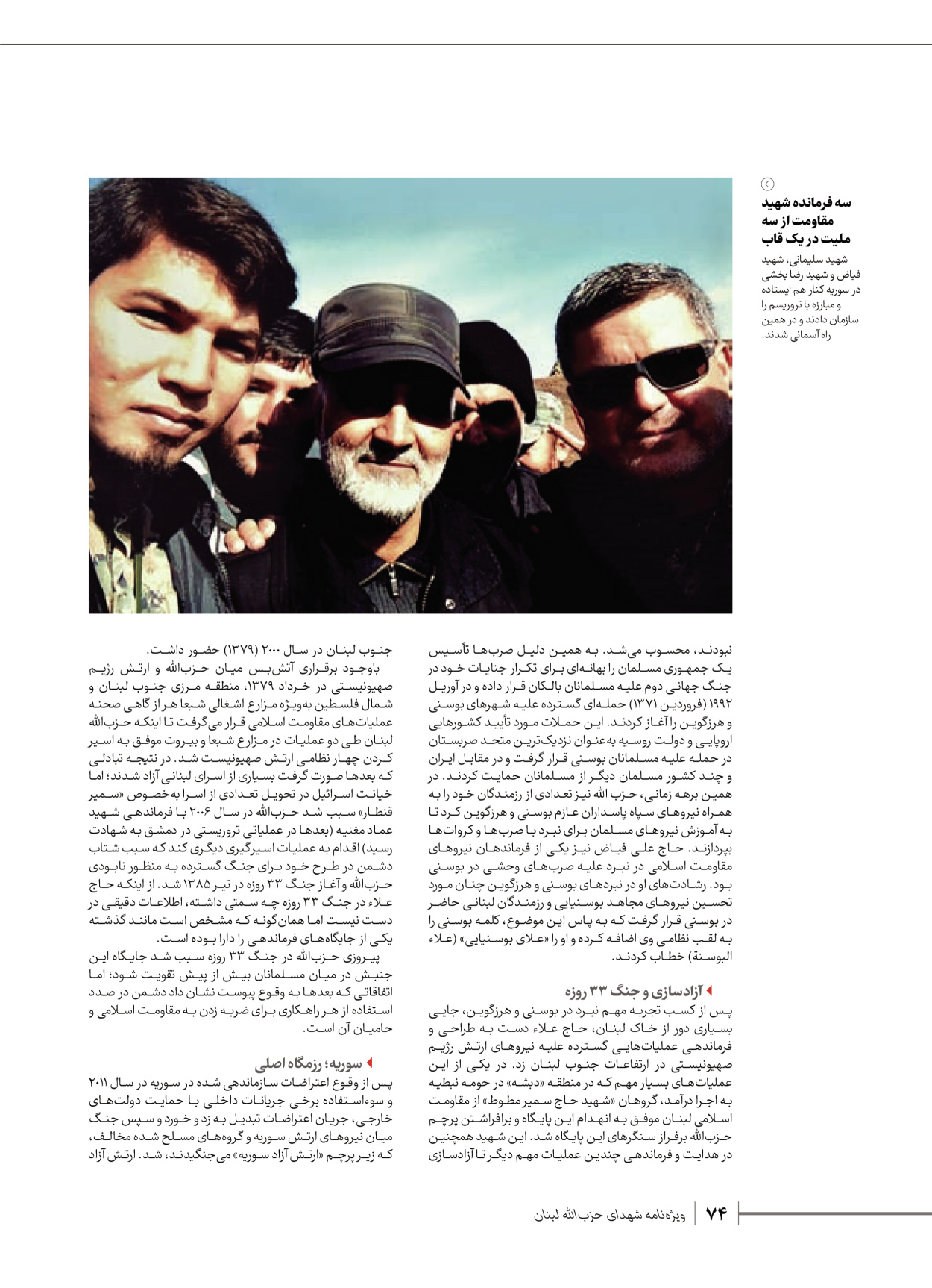 روزنامه ایران - ویژه نامه شهدای قدس ۶ - ۲۵ فروردین ۱۴۰۳ - صفحه ۷۴