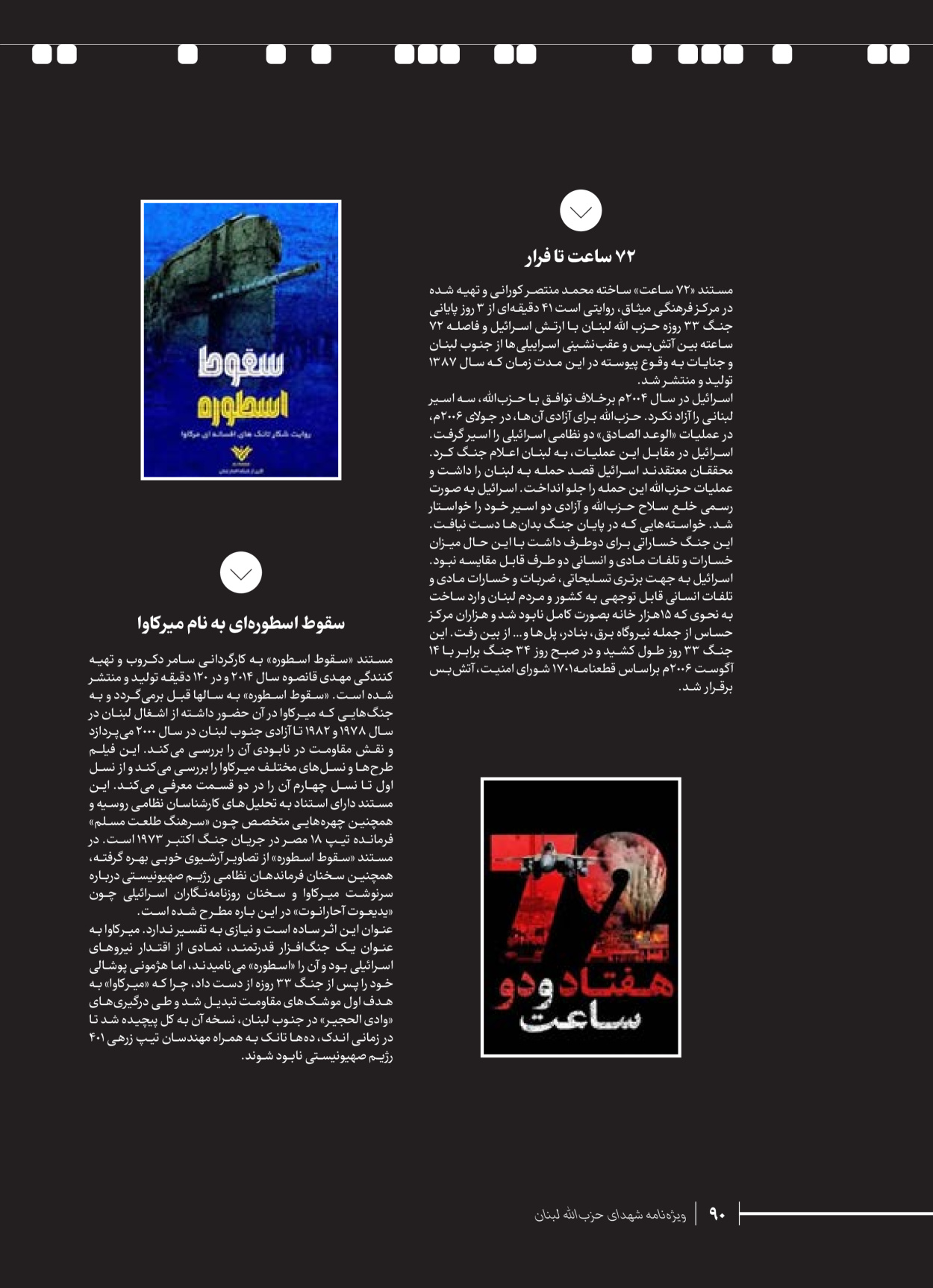 روزنامه ایران - ویژه نامه شهدای قدس ۶ - ۲۵ فروردین ۱۴۰۳ - صفحه ۹۰