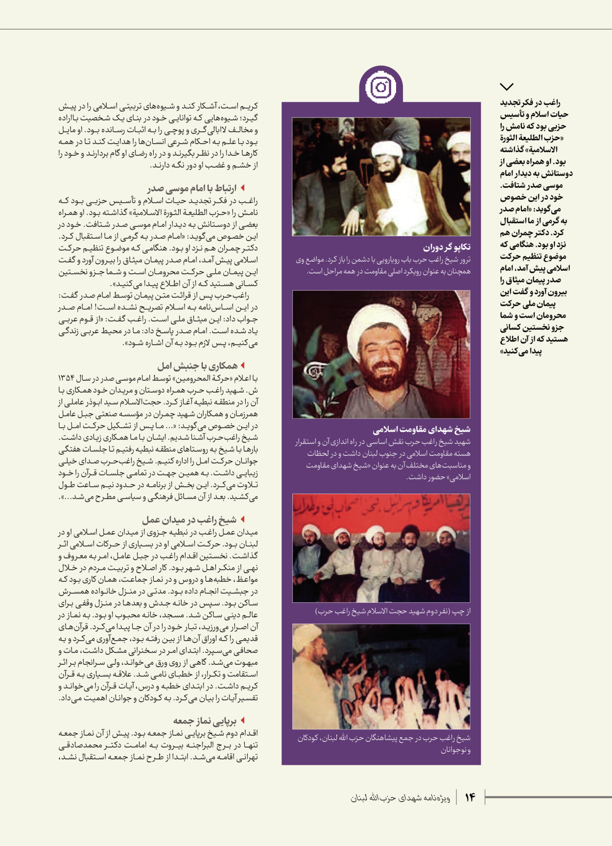 روزنامه ایران - ویژه نامه شهدای قدس ۶ - ۲۵ فروردین ۱۴۰۳ - صفحه ۱۴