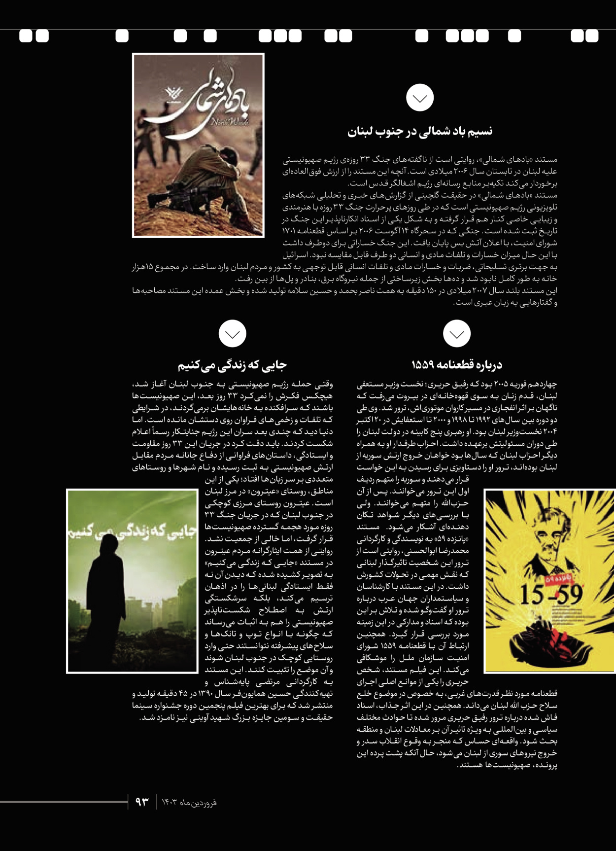 روزنامه ایران - ویژه نامه شهدای قدس ۶ - ۲۵ فروردین ۱۴۰۳ - صفحه ۹۳