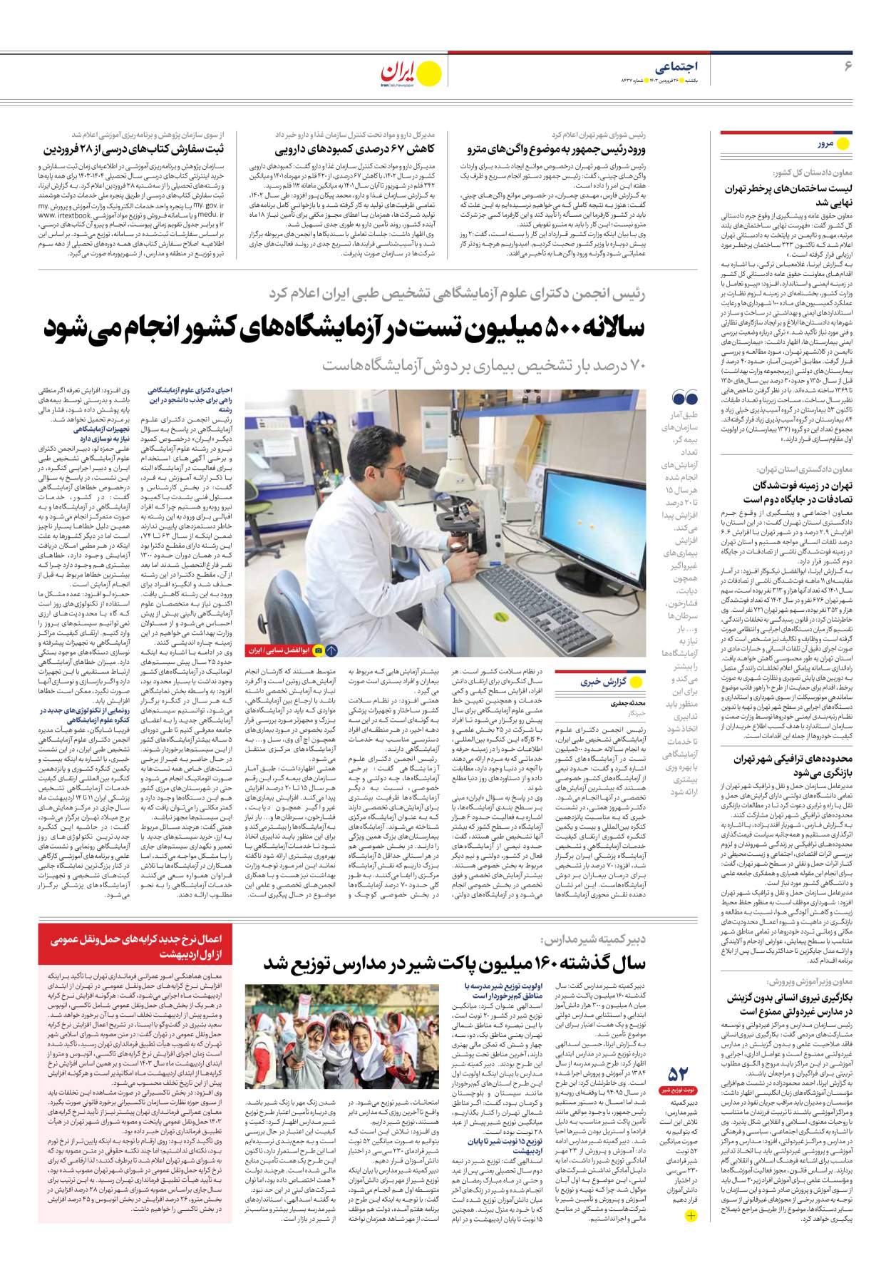روزنامه ایران - شماره هشت هزار و چهارصد و سی و هفت - ۲۶ فروردین ۱۴۰۳ - صفحه ۶