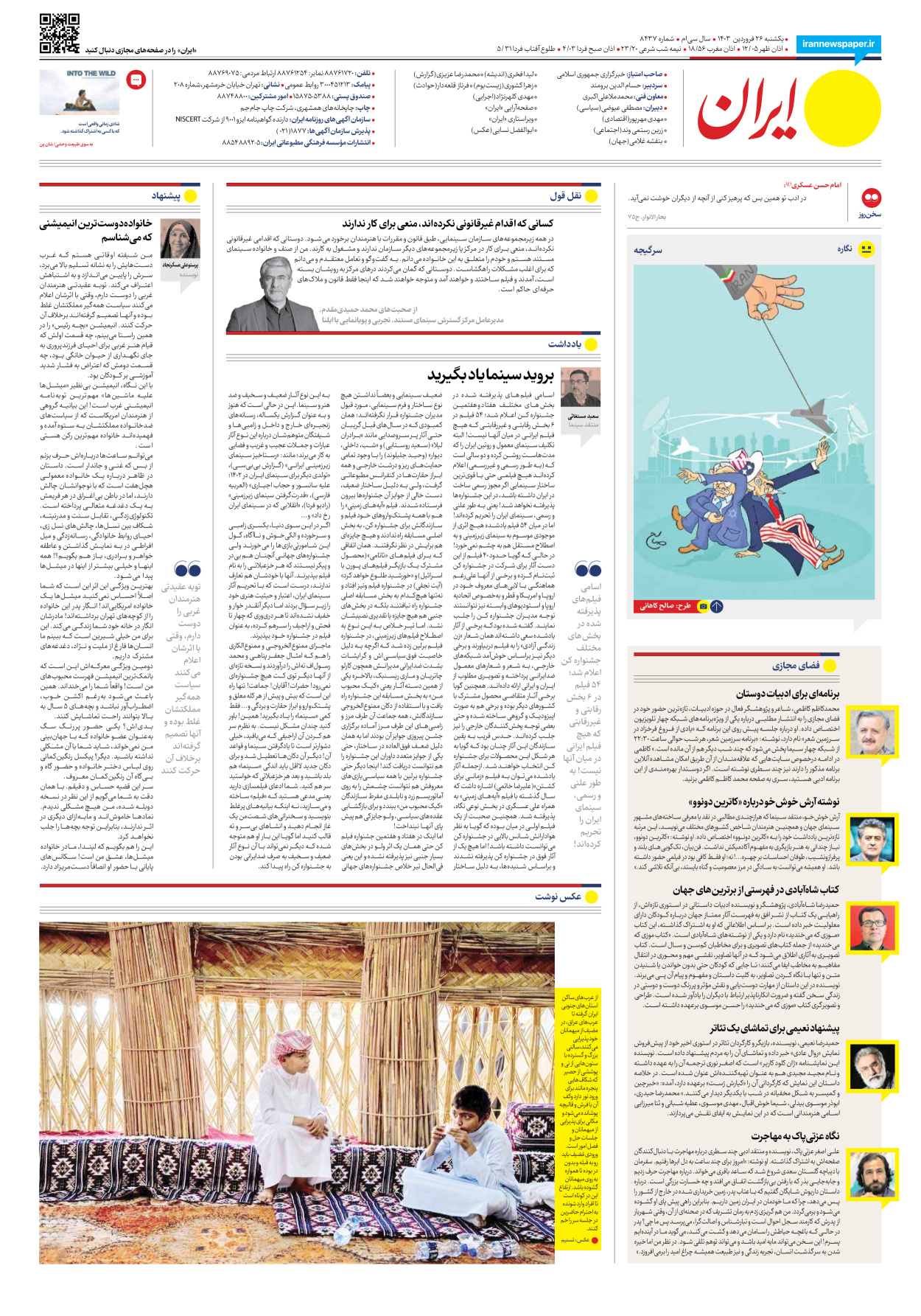 روزنامه ایران - شماره هشت هزار و چهارصد و سی و هفت - ۲۶ فروردین ۱۴۰۳ - صفحه ۲۴