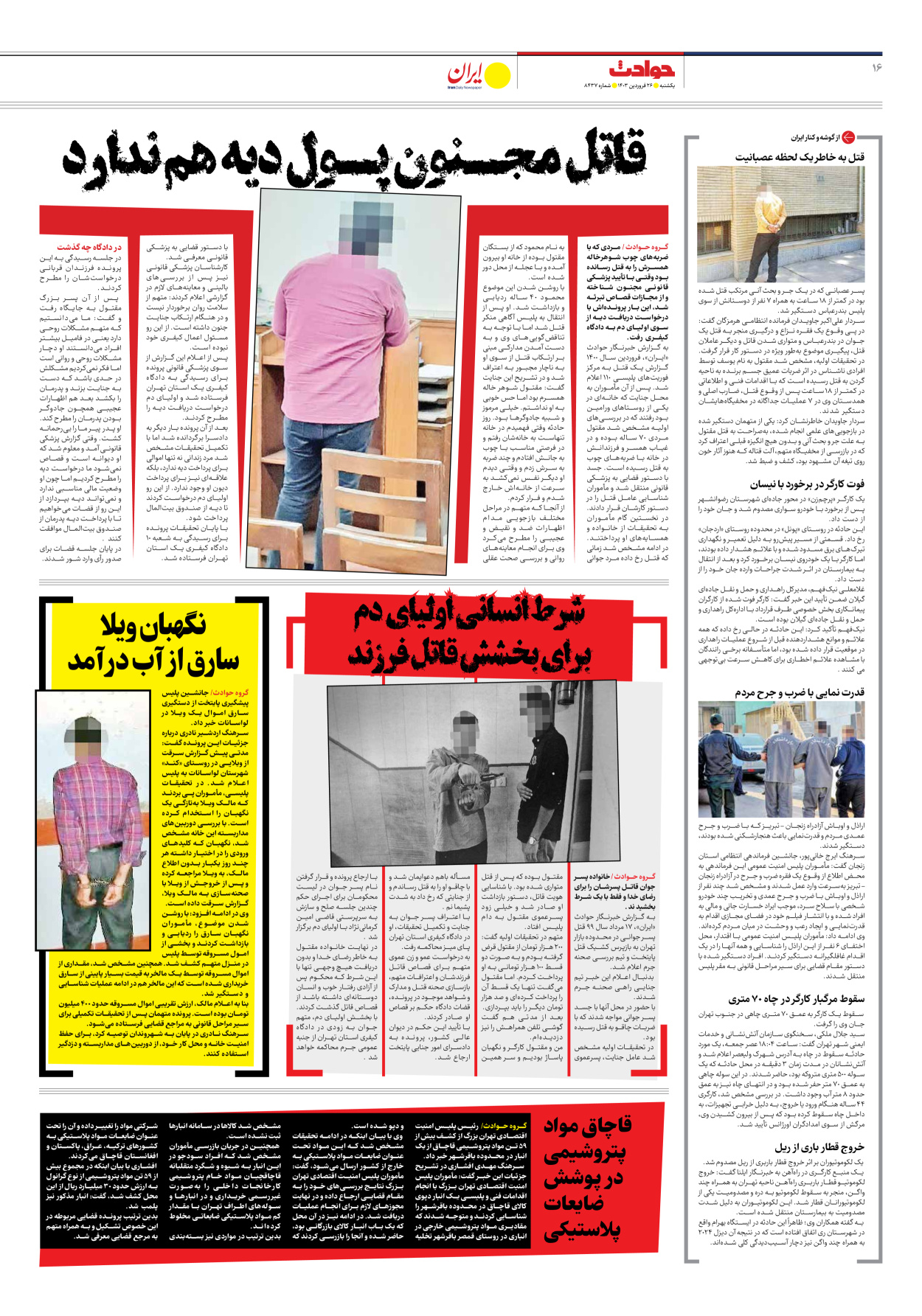 روزنامه ایران - شماره هشت هزار و چهارصد و سی و هفت - ۲۶ فروردین ۱۴۰۳ - صفحه ۱۶