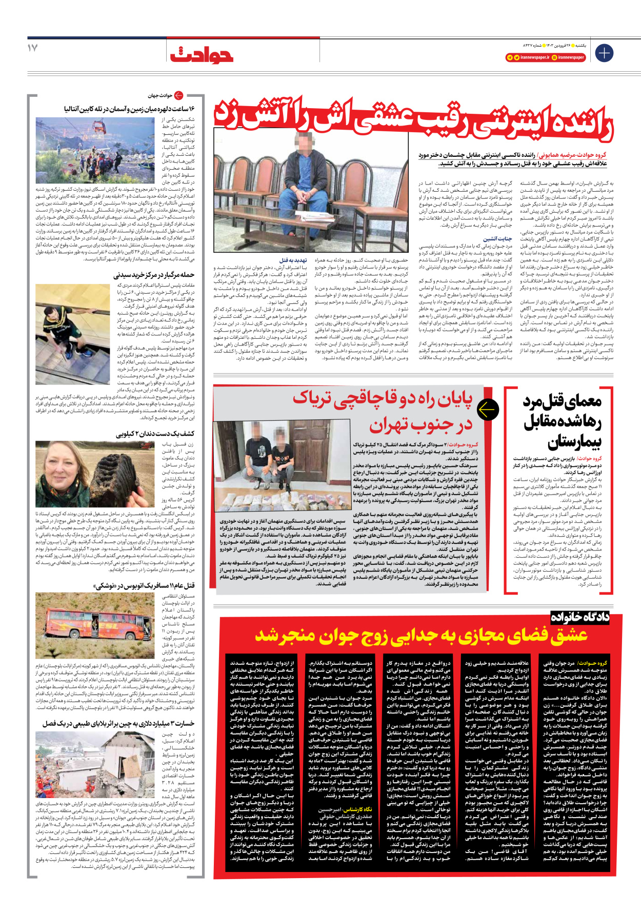 روزنامه ایران - شماره هشت هزار و چهارصد و سی و هفت - ۲۶ فروردین ۱۴۰۳ - صفحه ۱۷