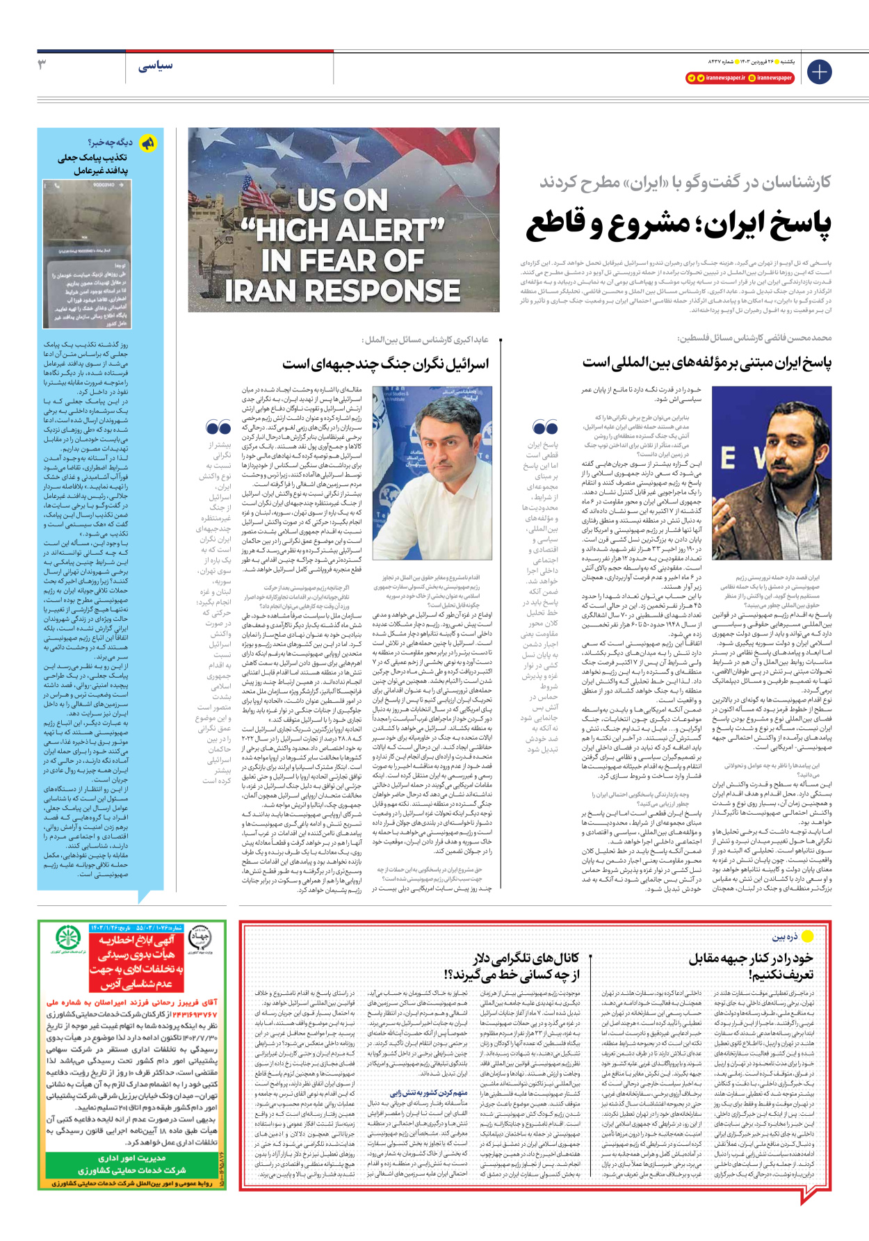 روزنامه ایران - شماره هشت هزار و چهارصد و سی و هفت - ۲۶ فروردین ۱۴۰۳ - صفحه ۳
