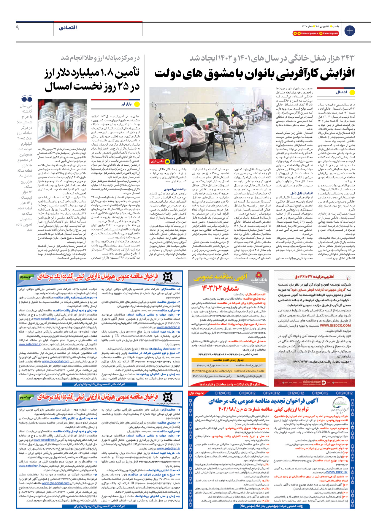 روزنامه ایران - شماره هشت هزار و چهارصد و سی و هفت - ۲۶ فروردین ۱۴۰۳ - صفحه ۹