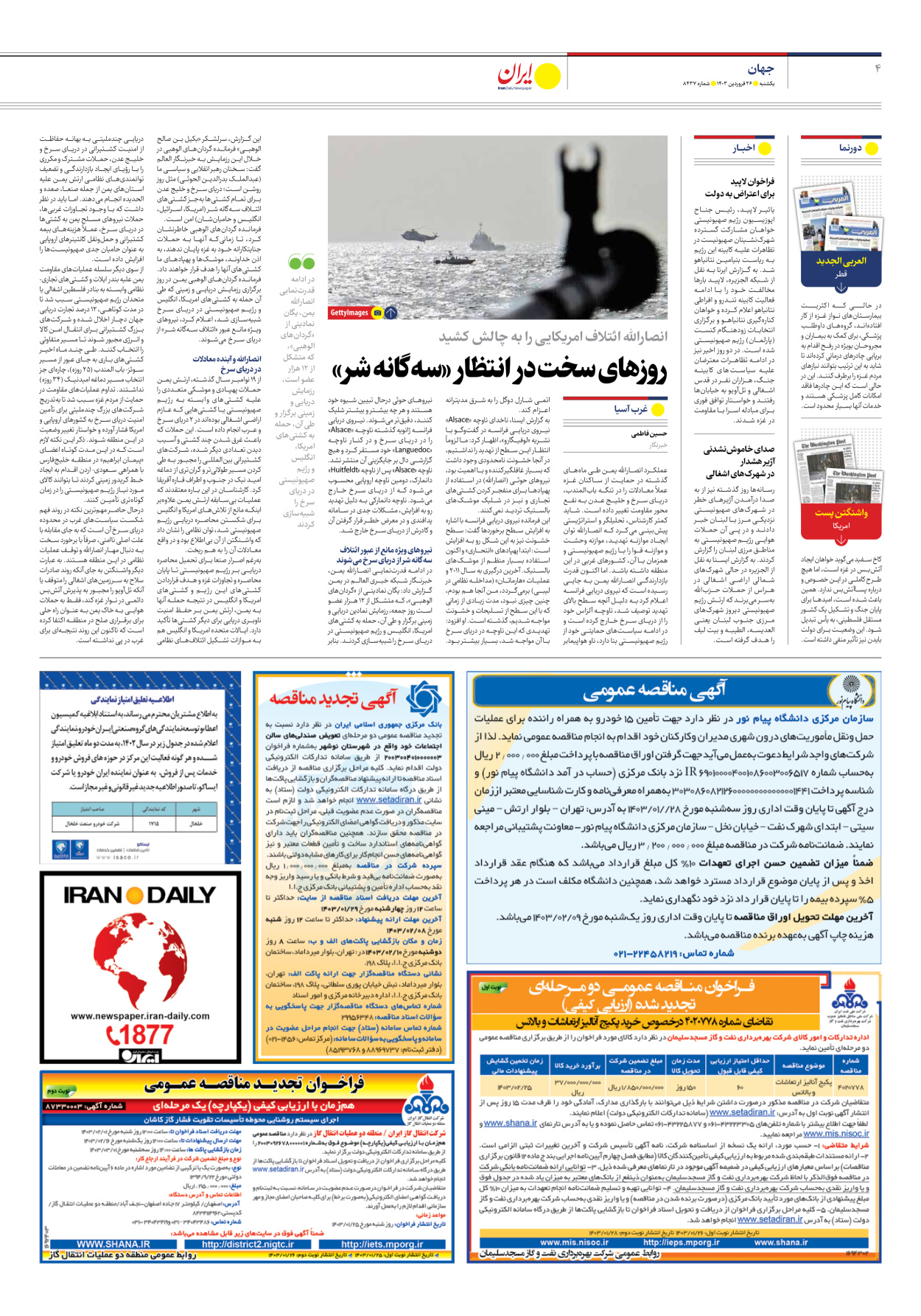 روزنامه ایران - شماره هشت هزار و چهارصد و سی و هفت - ۲۶ فروردین ۱۴۰۳ - صفحه ۴