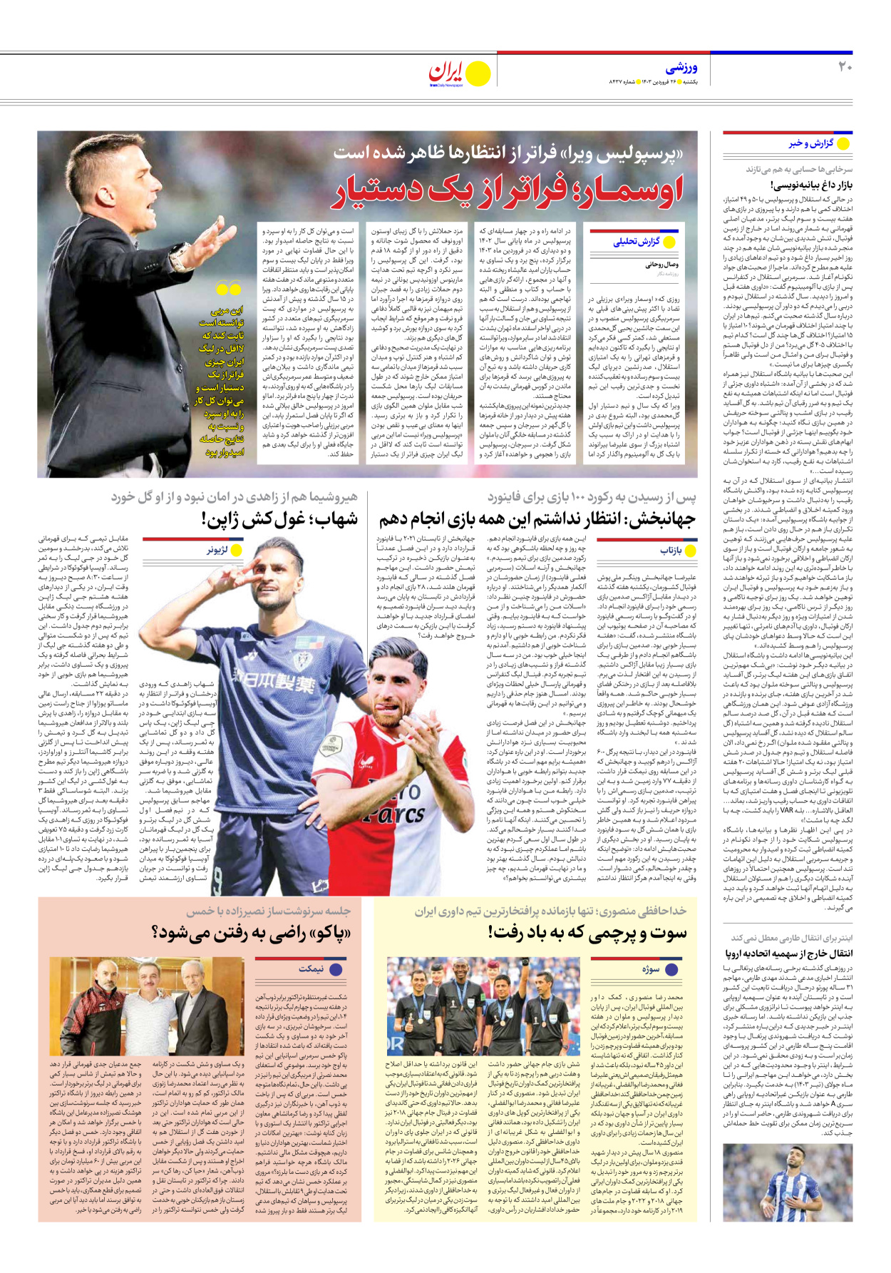 روزنامه ایران - شماره هشت هزار و چهارصد و سی و هفت - ۲۶ فروردین ۱۴۰۳ - صفحه ۲۰