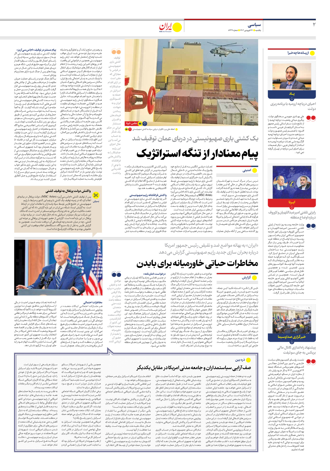 روزنامه ایران - شماره هشت هزار و چهارصد و سی و هفت - ۲۶ فروردین ۱۴۰۳ - صفحه ۲