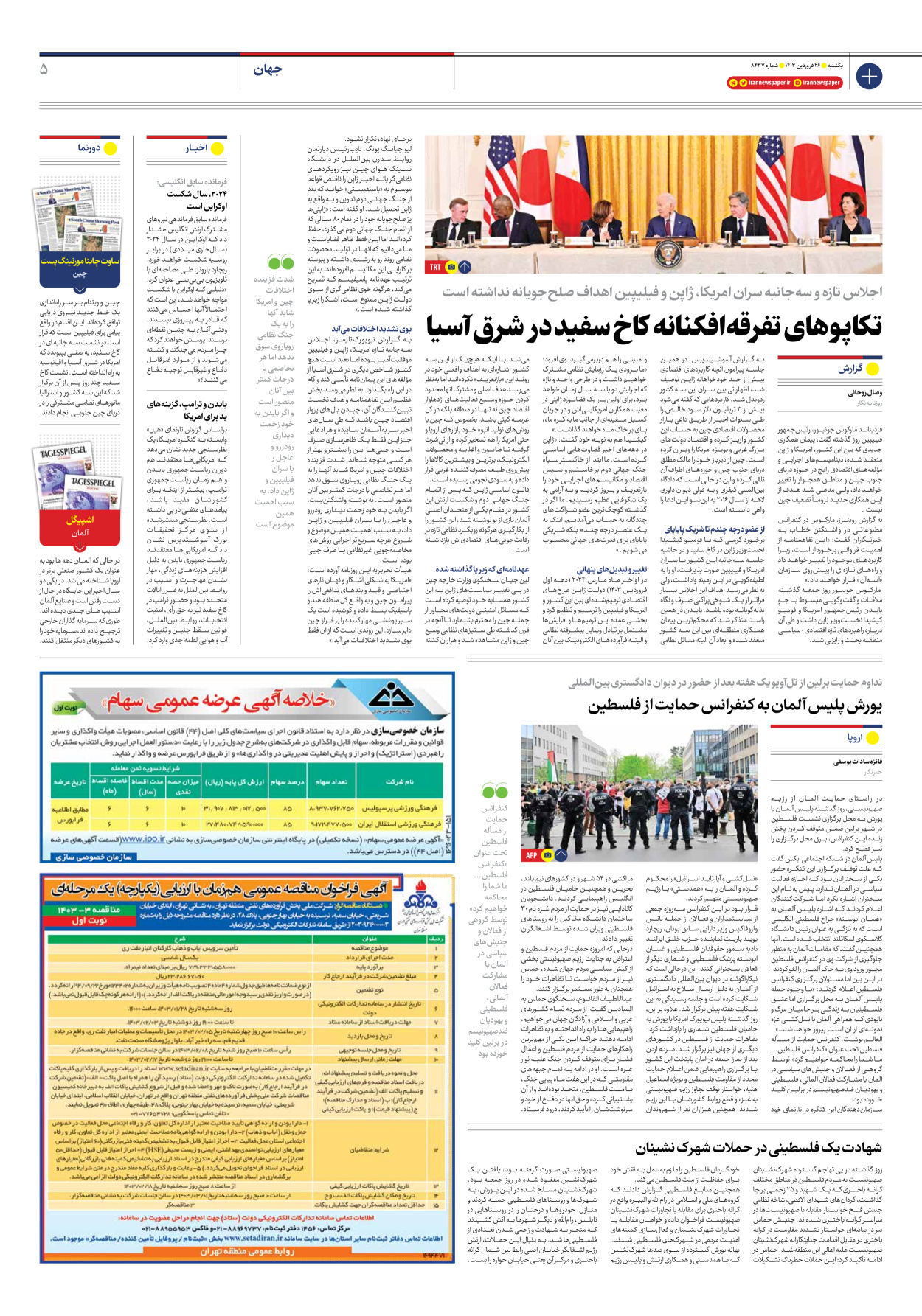 روزنامه ایران - شماره هشت هزار و چهارصد و سی و هفت - ۲۶ فروردین ۱۴۰۳ - صفحه ۵