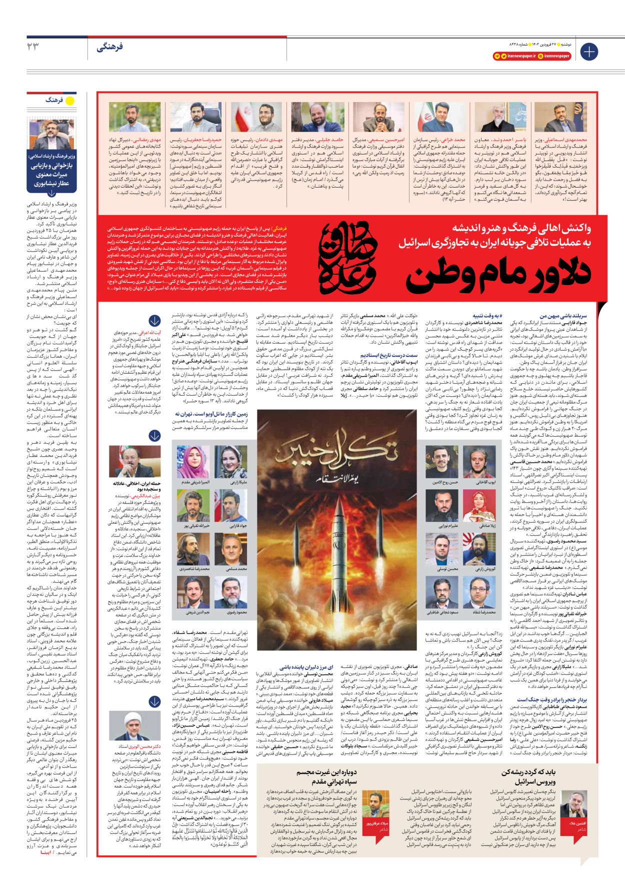 روزنامه ایران - شماره هشت هزار و چهارصد و سی و هشت - ۲۷ فروردین ۱۴۰۳ - صفحه ۲۳