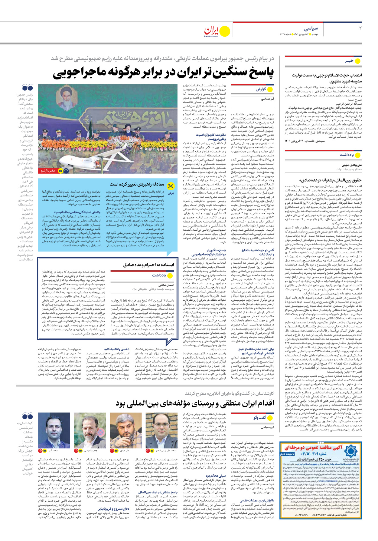 روزنامه ایران - شماره هشت هزار و چهارصد و سی و هشت - ۲۷ فروردین ۱۴۰۳ - صفحه ۲