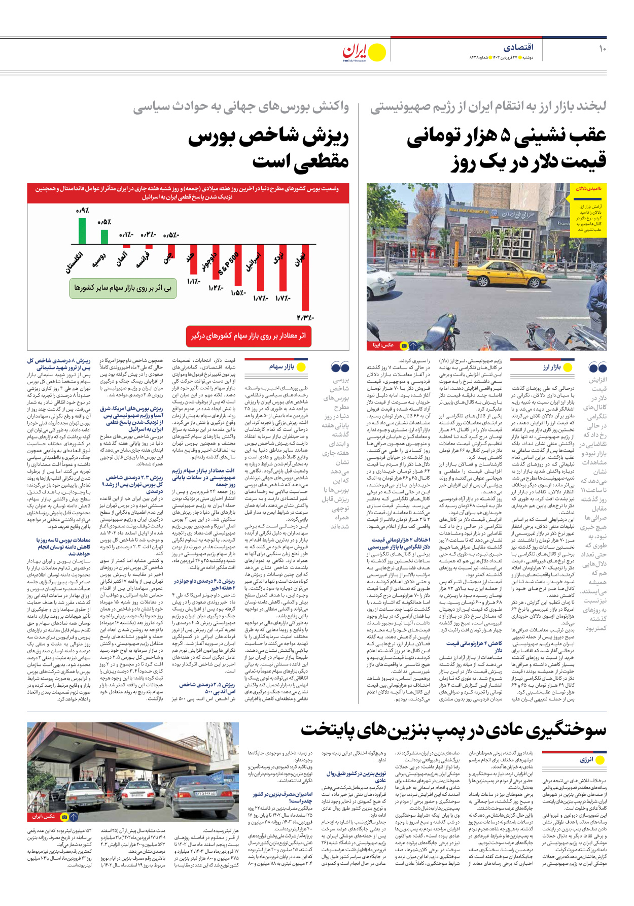 روزنامه ایران - شماره هشت هزار و چهارصد و سی و هشت - ۲۷ فروردین ۱۴۰۳ - صفحه ۱۰