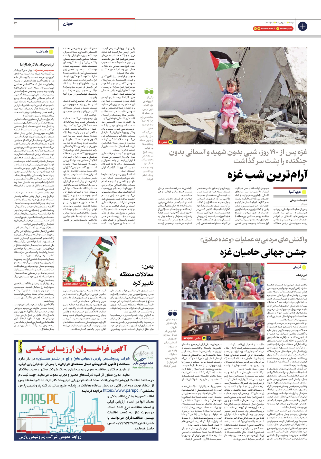 روزنامه ایران - شماره هشت هزار و چهارصد و سی و هشت - ۲۷ فروردین ۱۴۰۳ - صفحه ۳