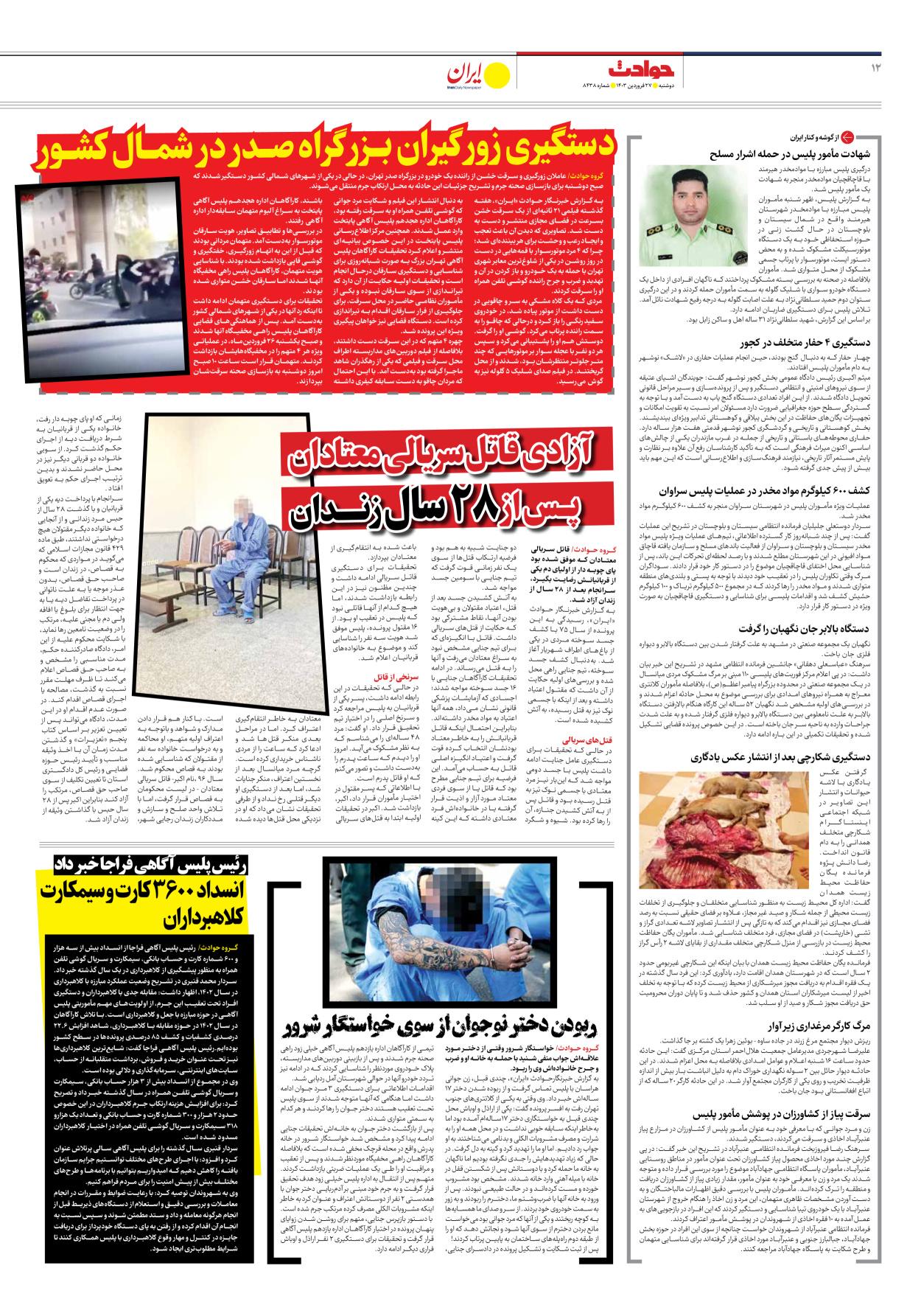 روزنامه ایران - شماره هشت هزار و چهارصد و سی و هشت - ۲۷ فروردین ۱۴۰۳ - صفحه ۱۲