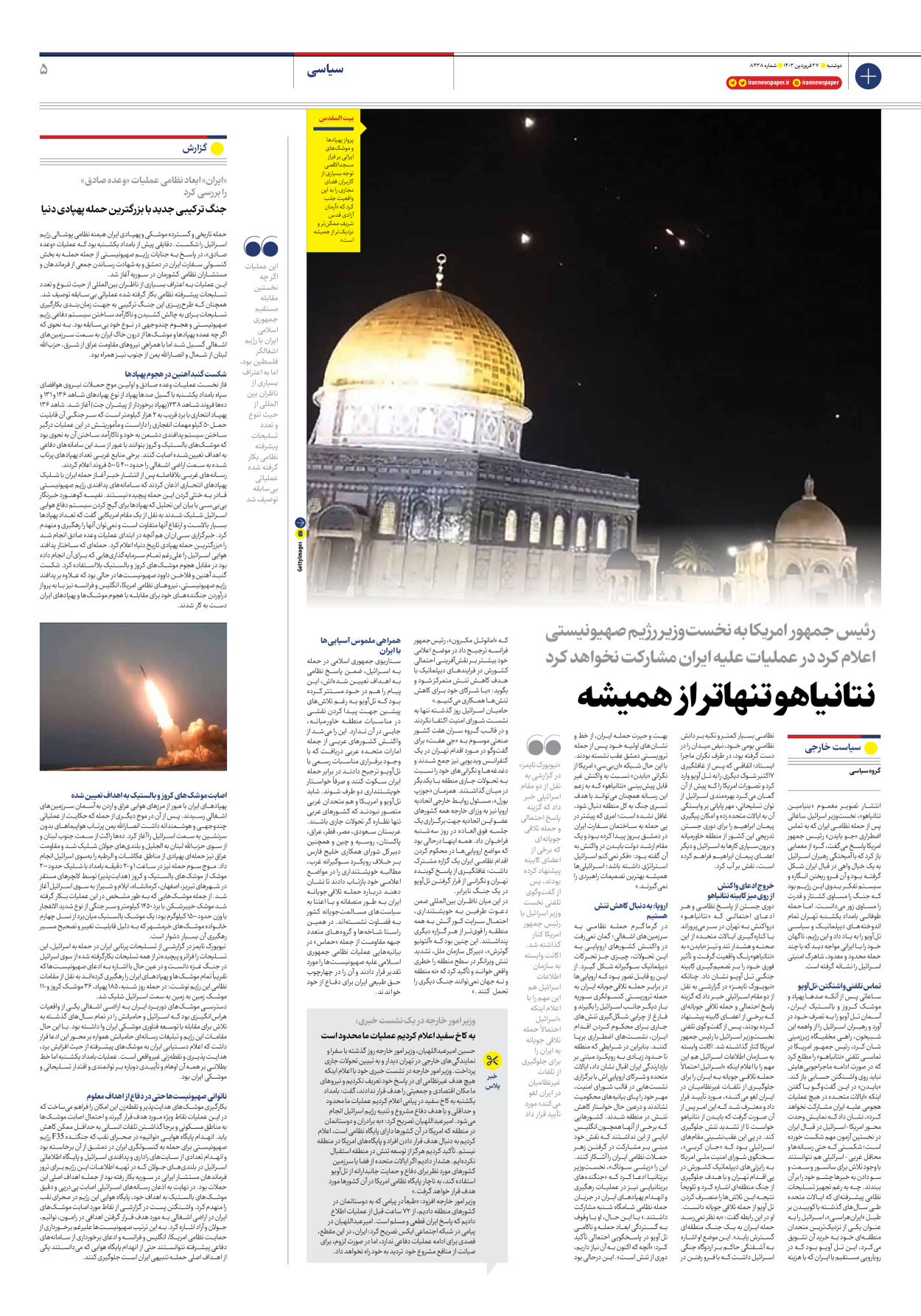روزنامه ایران - شماره هشت هزار و چهارصد و سی و هشت - ۲۷ فروردین ۱۴۰۳ - صفحه ۵