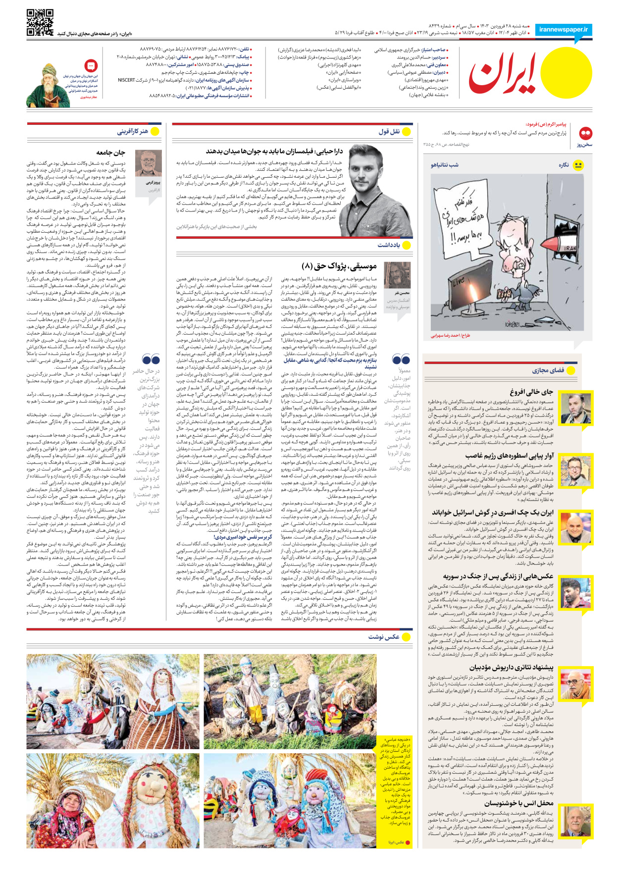 روزنامه ایران - شماره هشت هزار و چهارصد و سی و نه - ۲۸ فروردین ۱۴۰۳ - صفحه ۲۴
