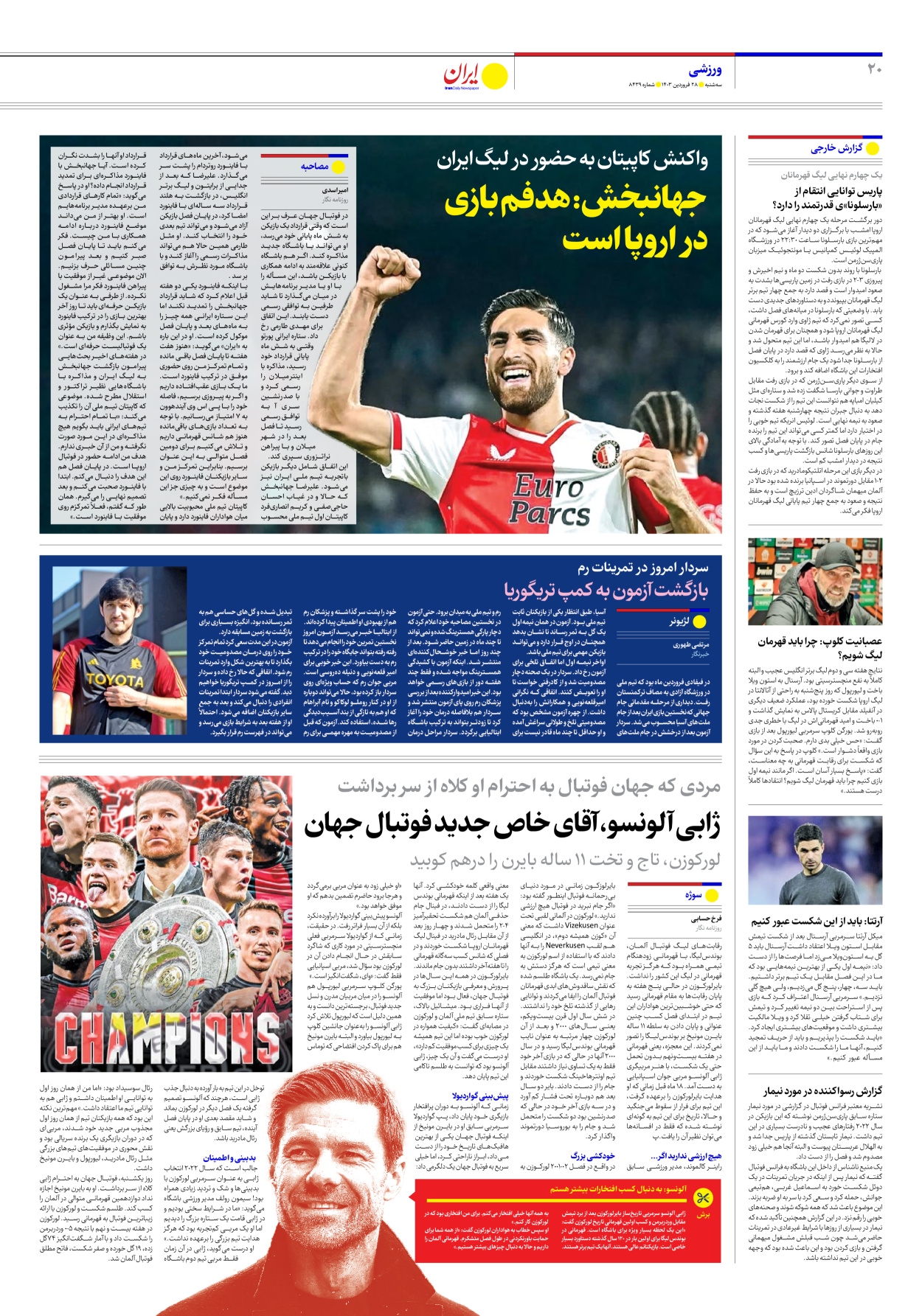 روزنامه ایران - شماره هشت هزار و چهارصد و سی و نه - ۲۸ فروردین ۱۴۰۳ - صفحه ۲۰