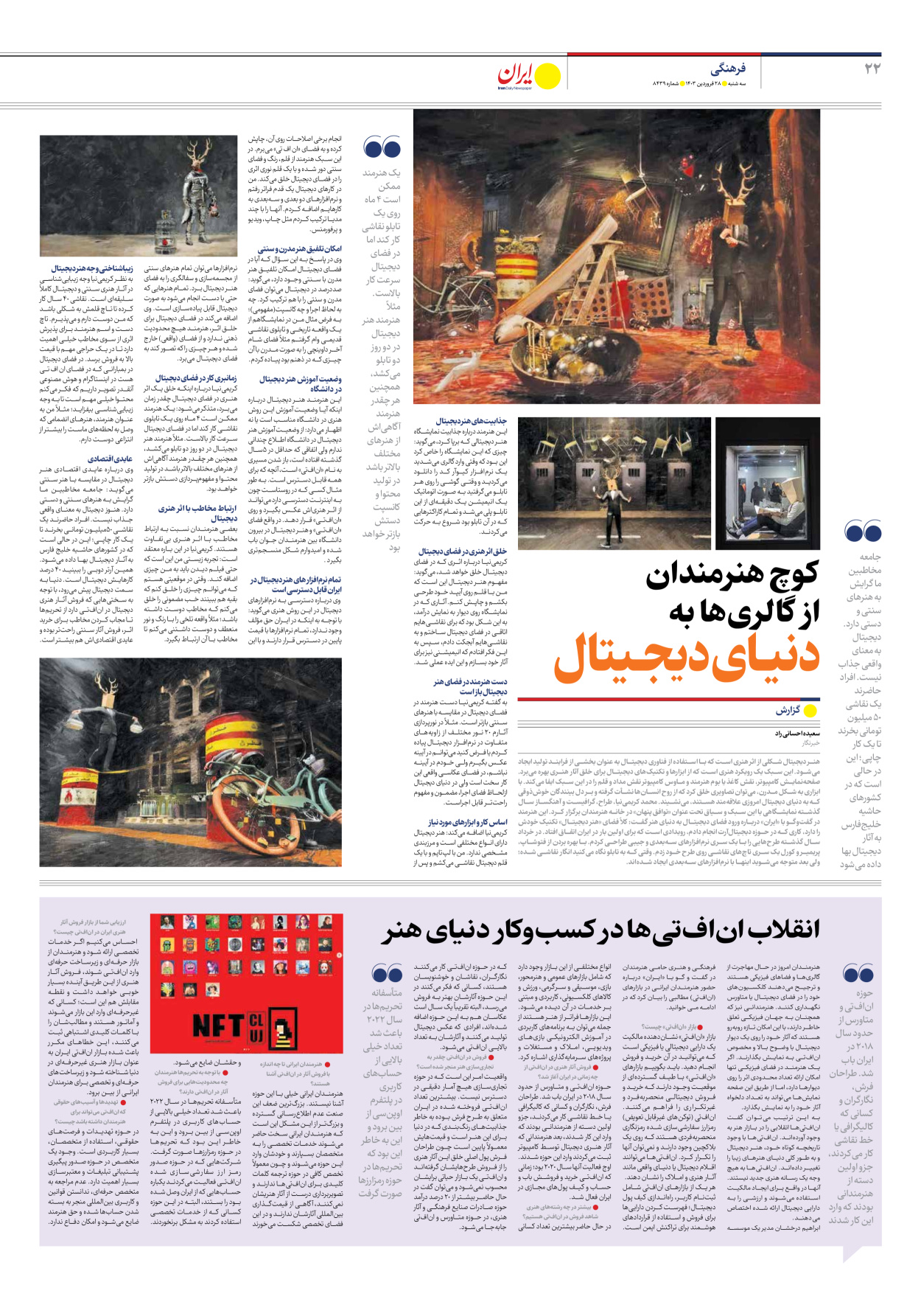 روزنامه ایران - شماره هشت هزار و چهارصد و سی و نه - ۲۸ فروردین ۱۴۰۳ - صفحه ۲۲