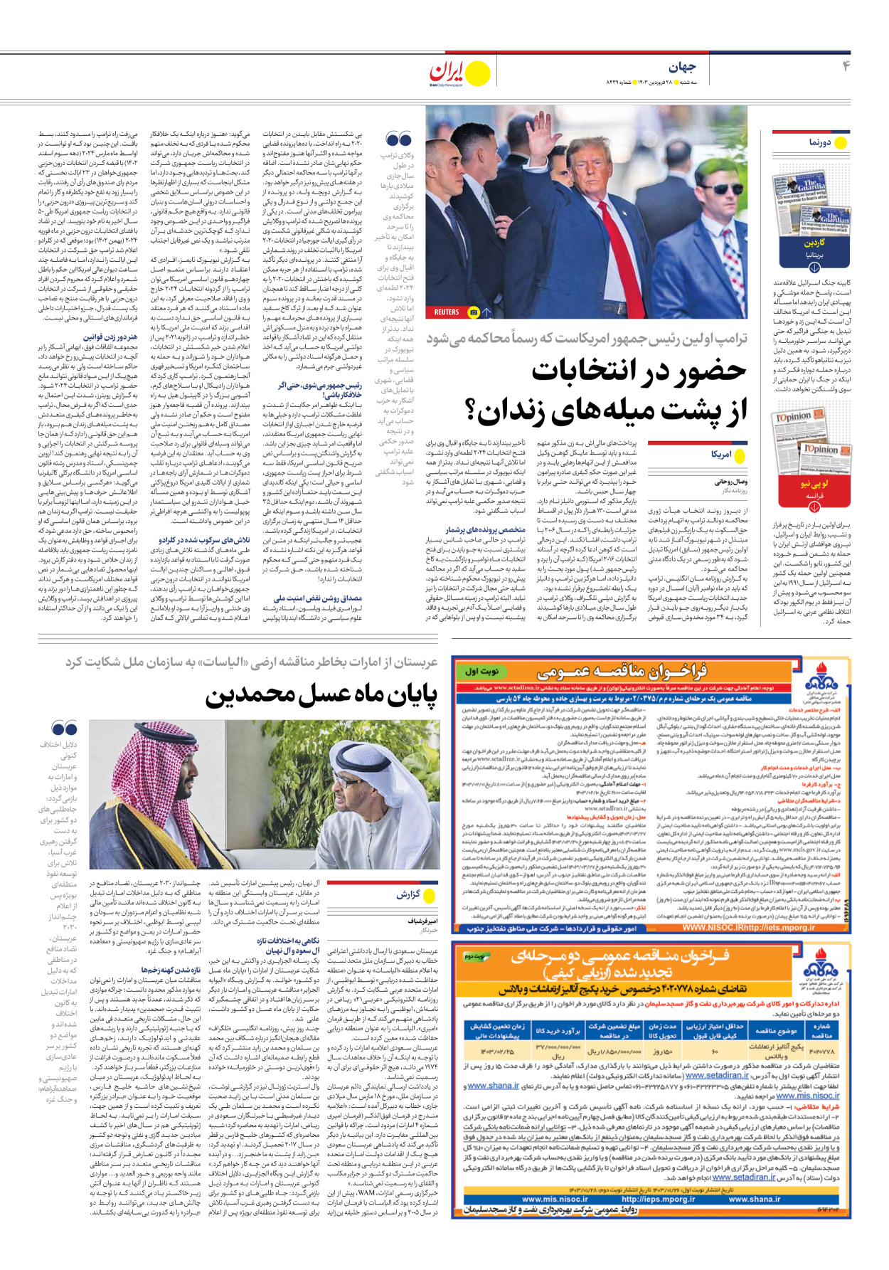 روزنامه ایران - شماره هشت هزار و چهارصد و سی و نه - ۲۸ فروردین ۱۴۰۳ - صفحه ۴